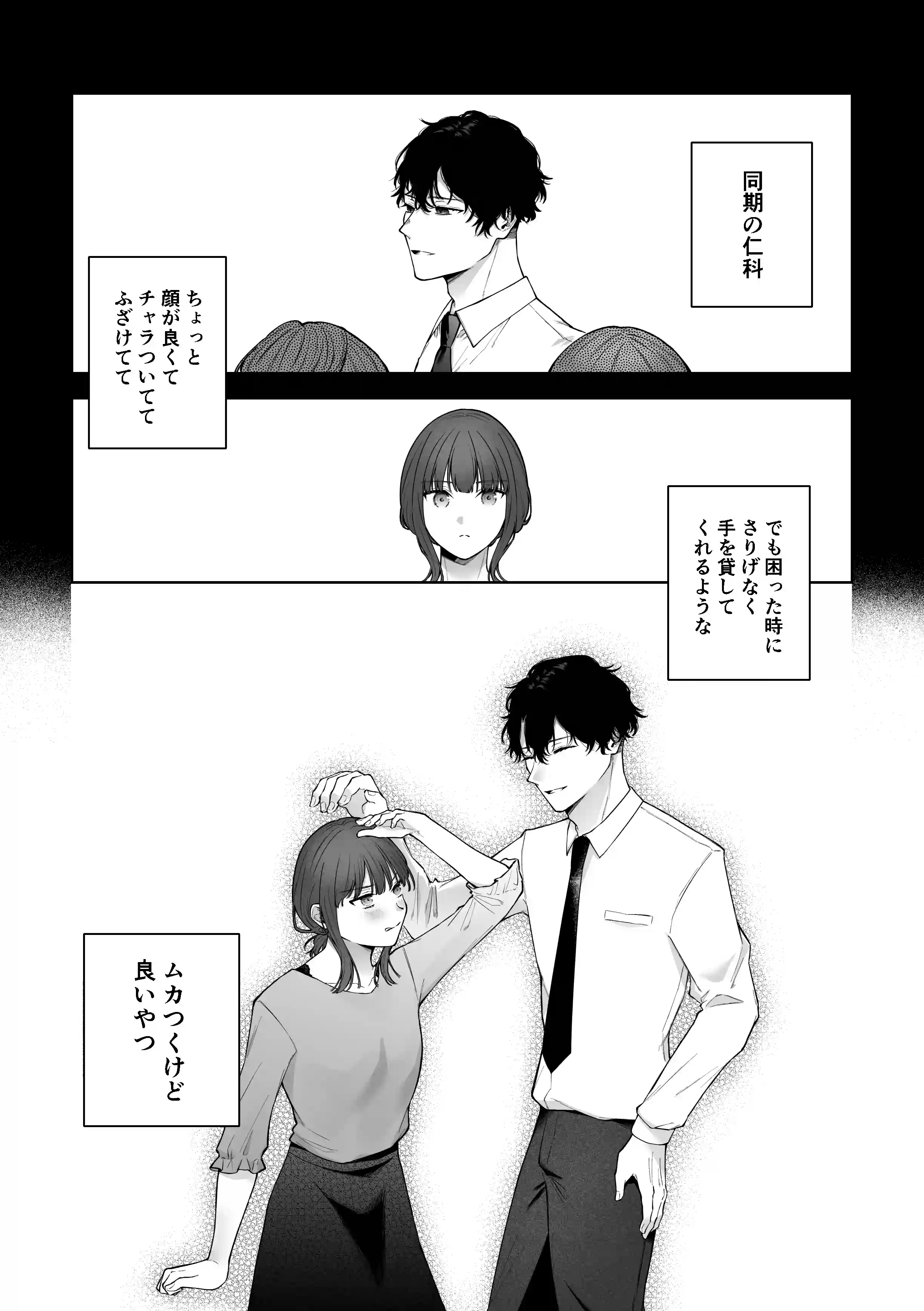 イケメン同期に堕とされる話〜イキたくないのに強○絶頂?!〜[週休8日] - PAGE 002