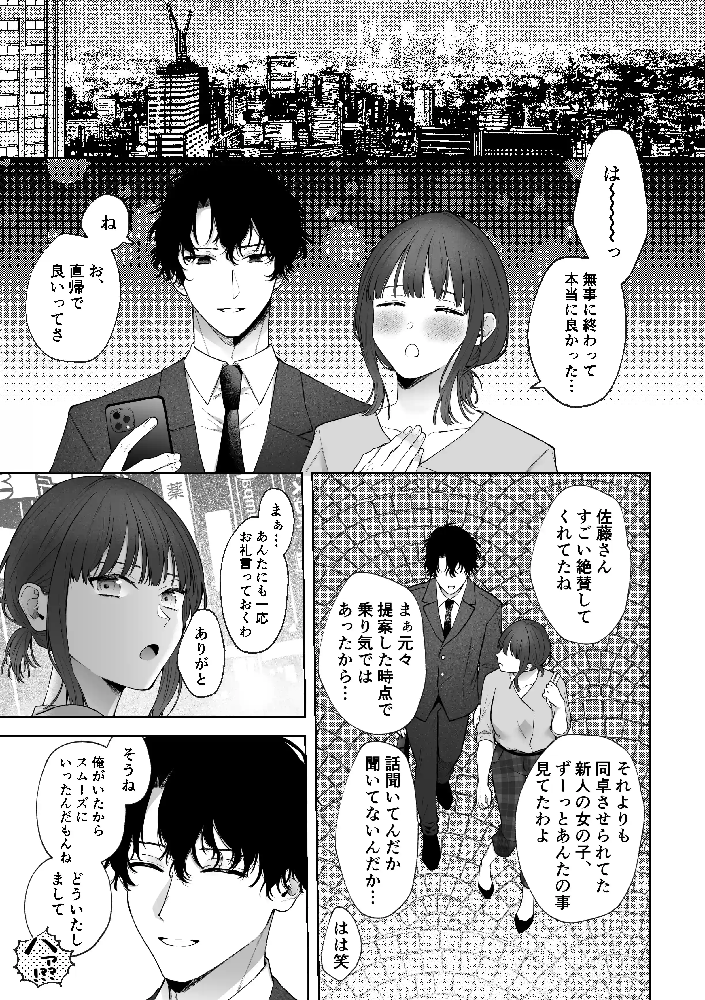 イケメン同期に堕とされる話〜イキたくないのに強○絶頂?!〜[週休8日] - PAGE 006