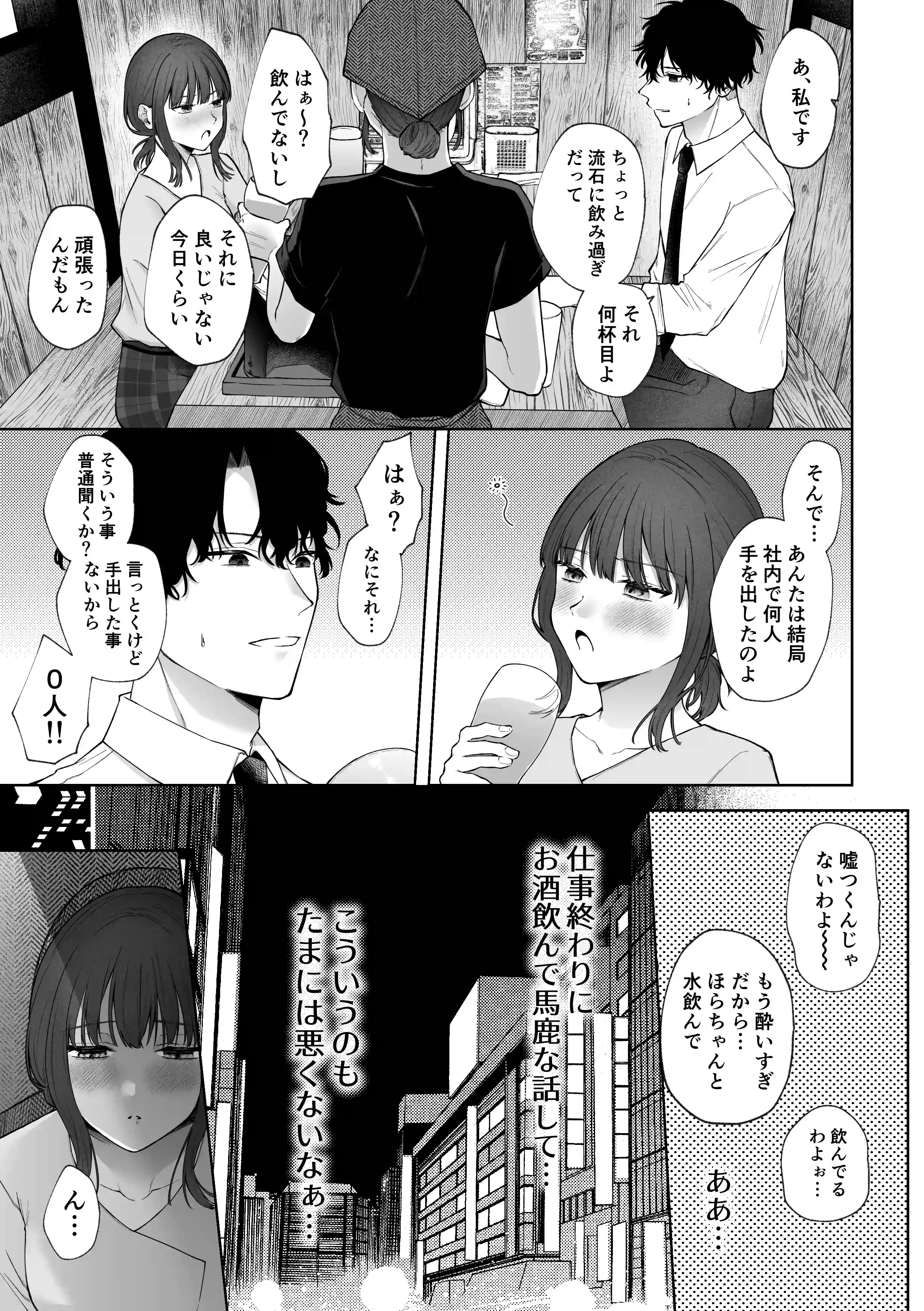 イケメン同期に堕とされる話〜イキたくないのに強○絶頂?!〜[週休8日] - PAGE 010