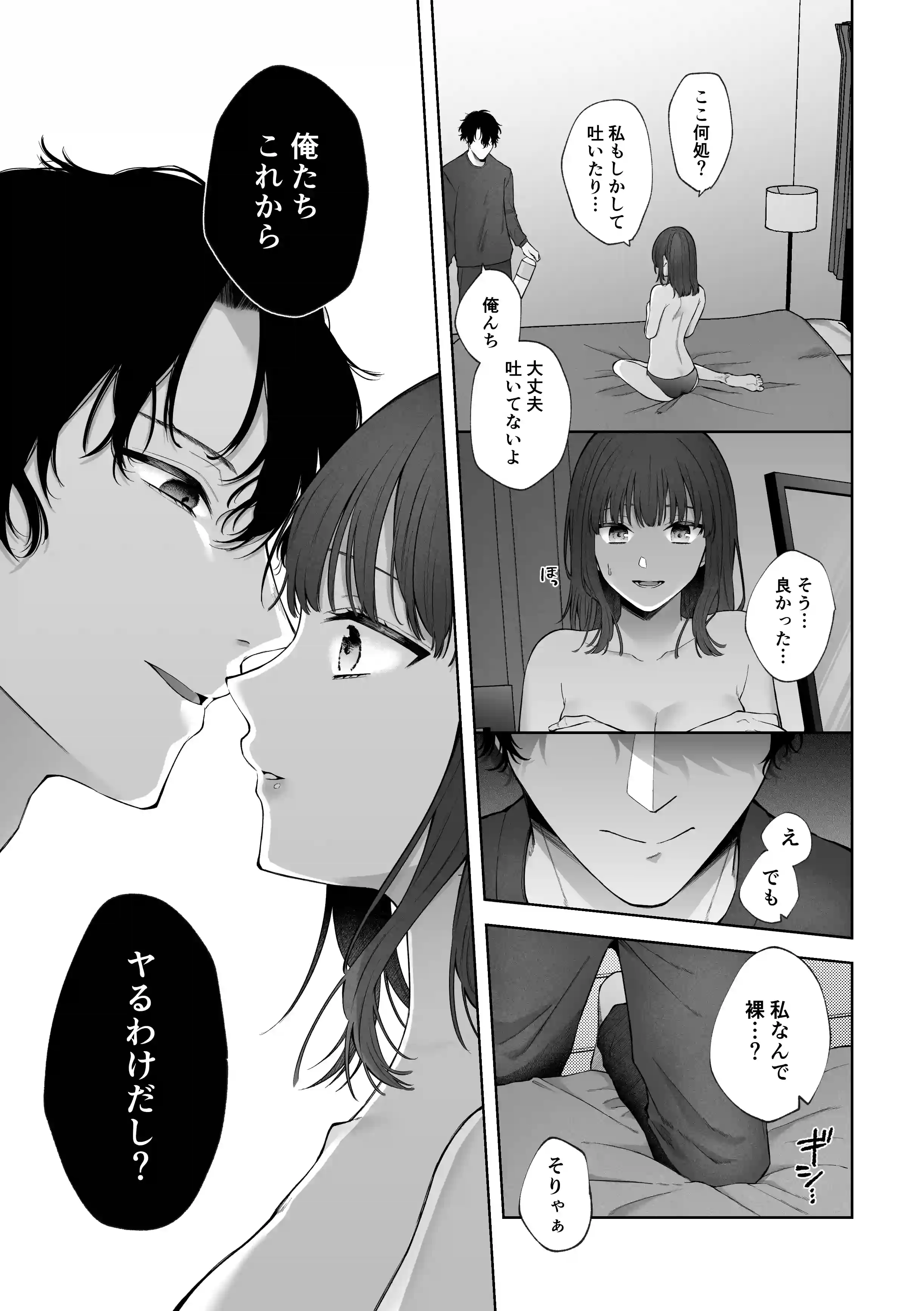 イケメン同期に堕とされる話〜イキたくないのに強○絶頂?!〜[週休8日] - PAGE 012