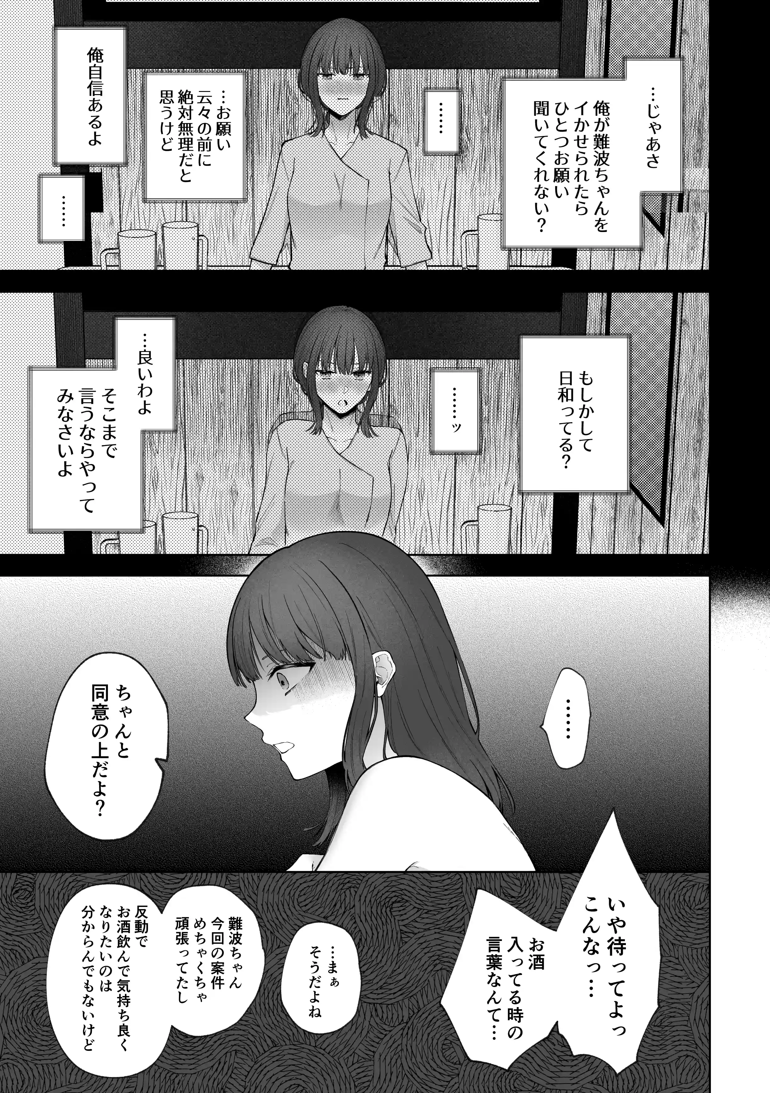 イケメン同期に堕とされる話〜イキたくないのに強○絶頂?!〜[週休8日] - PAGE 015