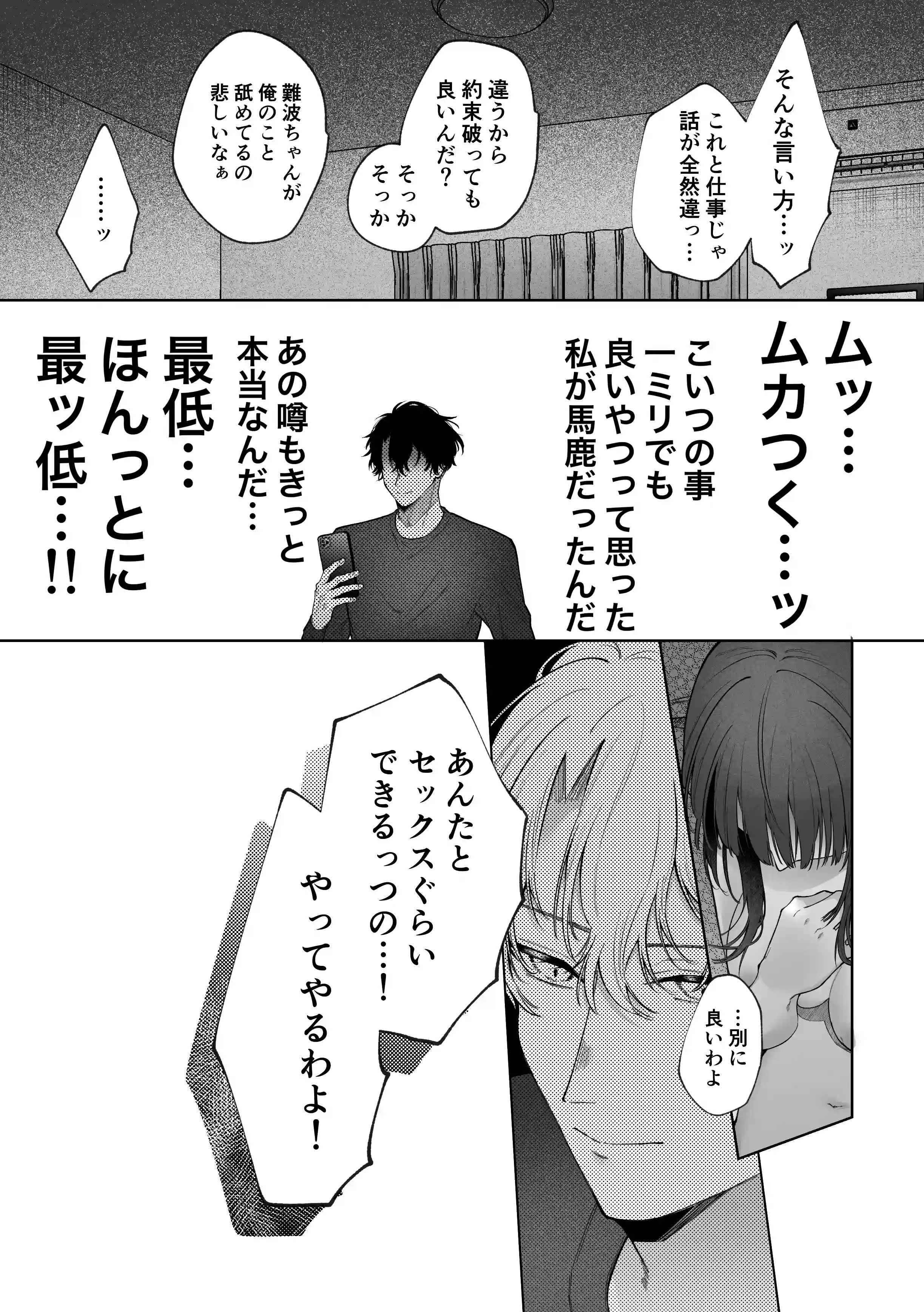 イケメン同期に堕とされる話〜イキたくないのに強○絶頂?!〜[週休8日] - PAGE 017