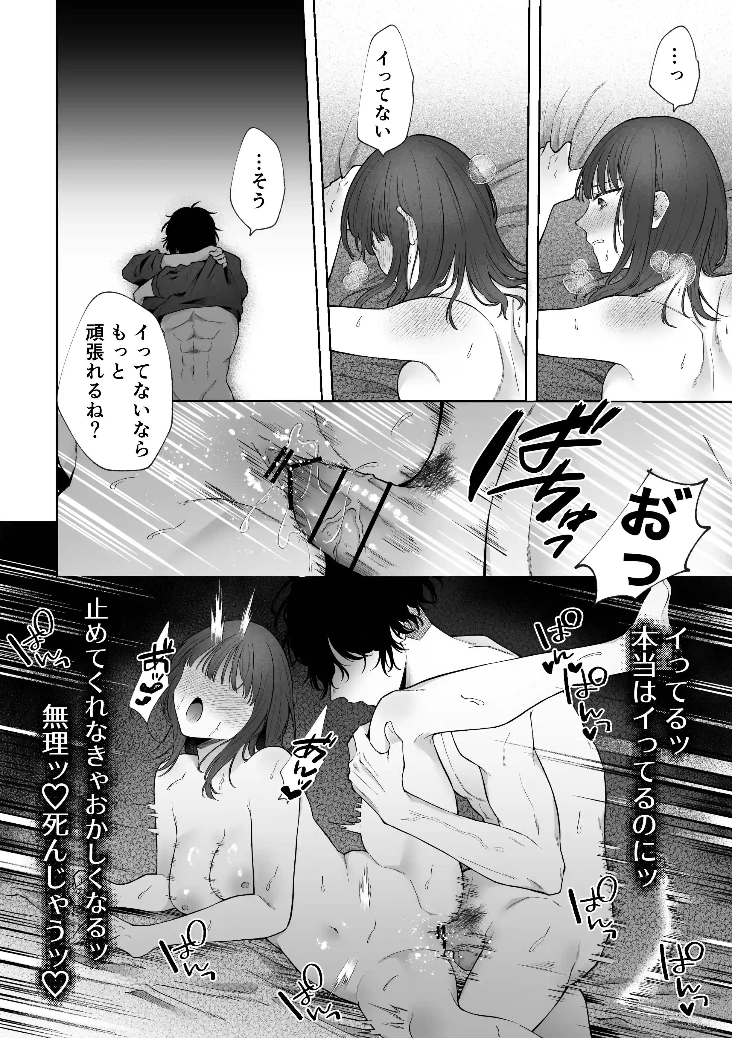 イケメン同期に堕とされる話〜イキたくないのに強○絶頂?!〜[週休8日] - PAGE 024