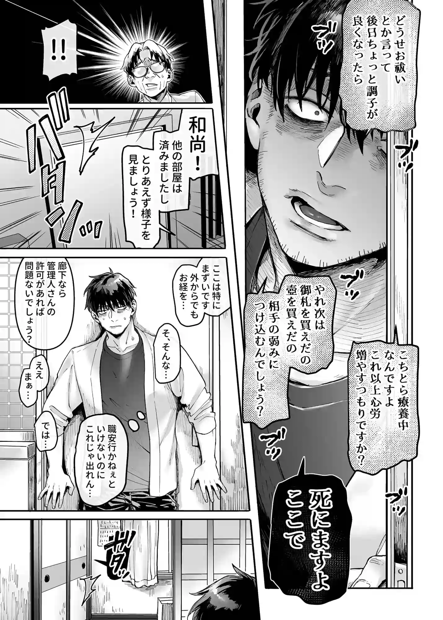 K子と病みおじ・楽[ヨールキ・パールキ] - PAGE 004