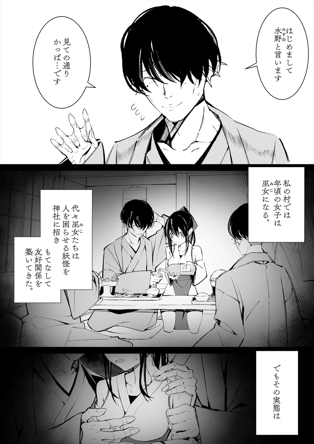 河童(カッパ)×巫女 ～夜の和室で輪○プレイ～[キチゴエヤ] - PAGE 002