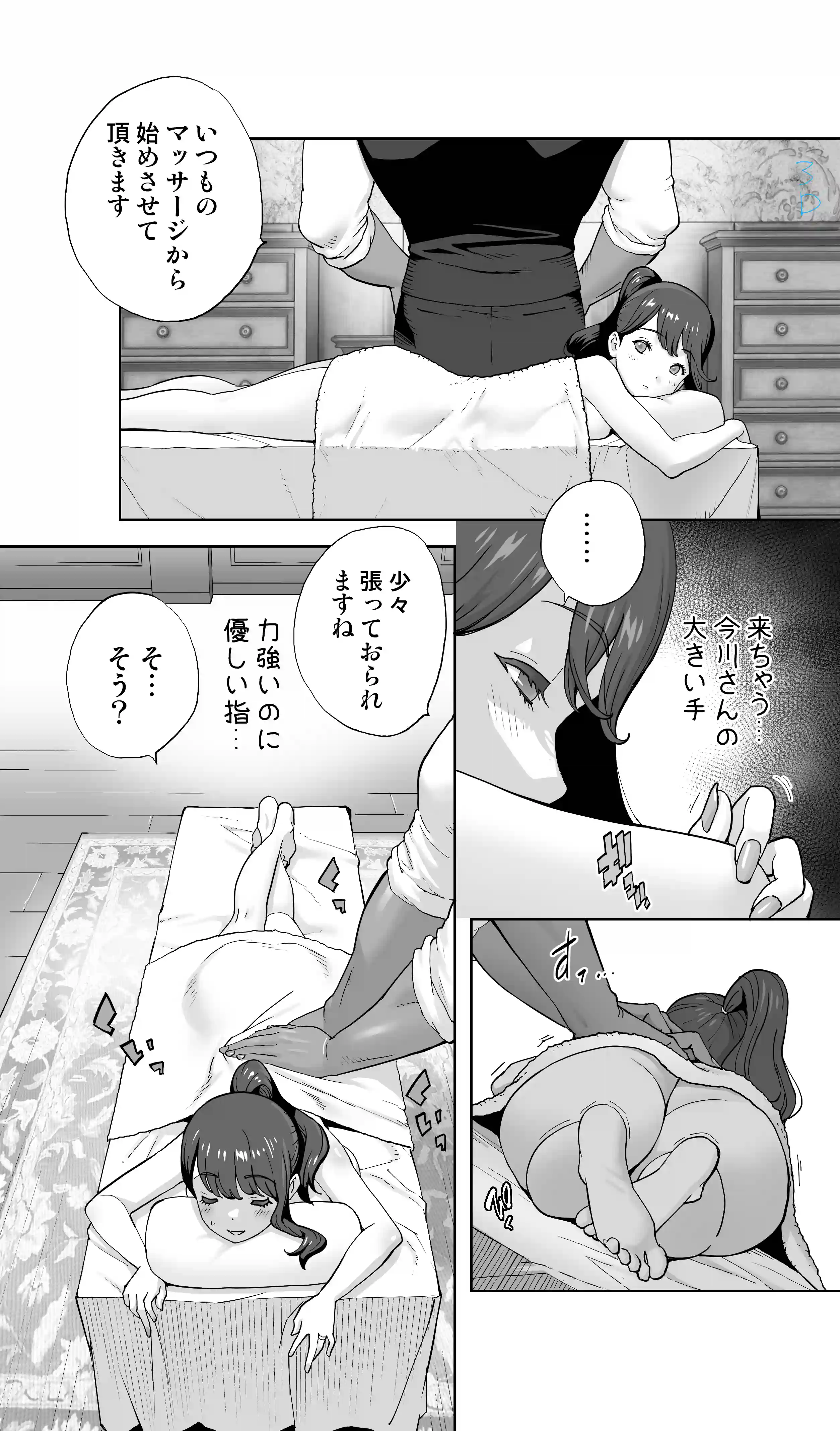 絶頂地獄リフレに溶かされる人妻[STUDIOふあん] - PAGE 014