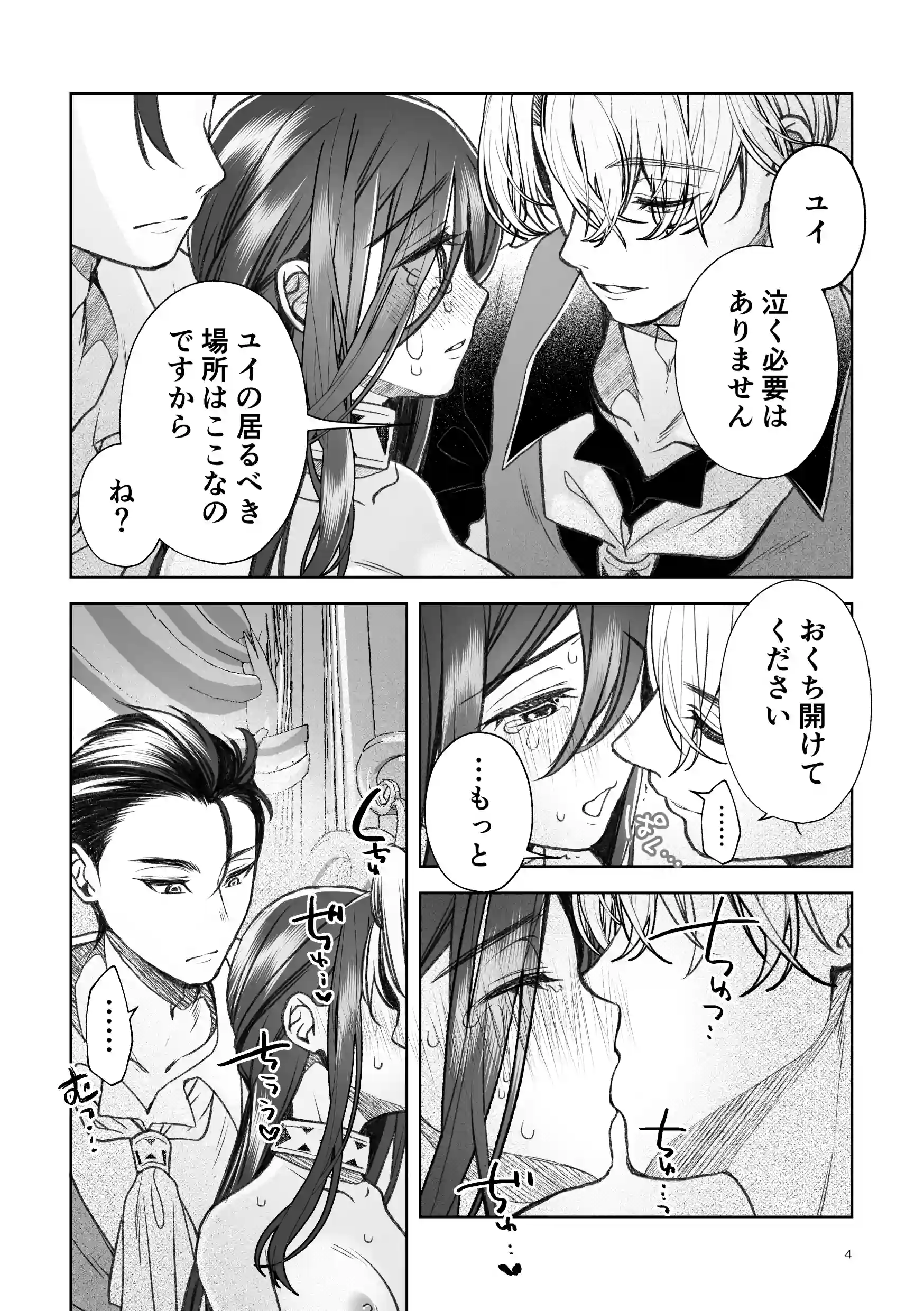 帰りたい救国の乙女と帰したくないふたりの王子<前編>[ヤシの木陰で猫とお昼寝] - PAGE 004