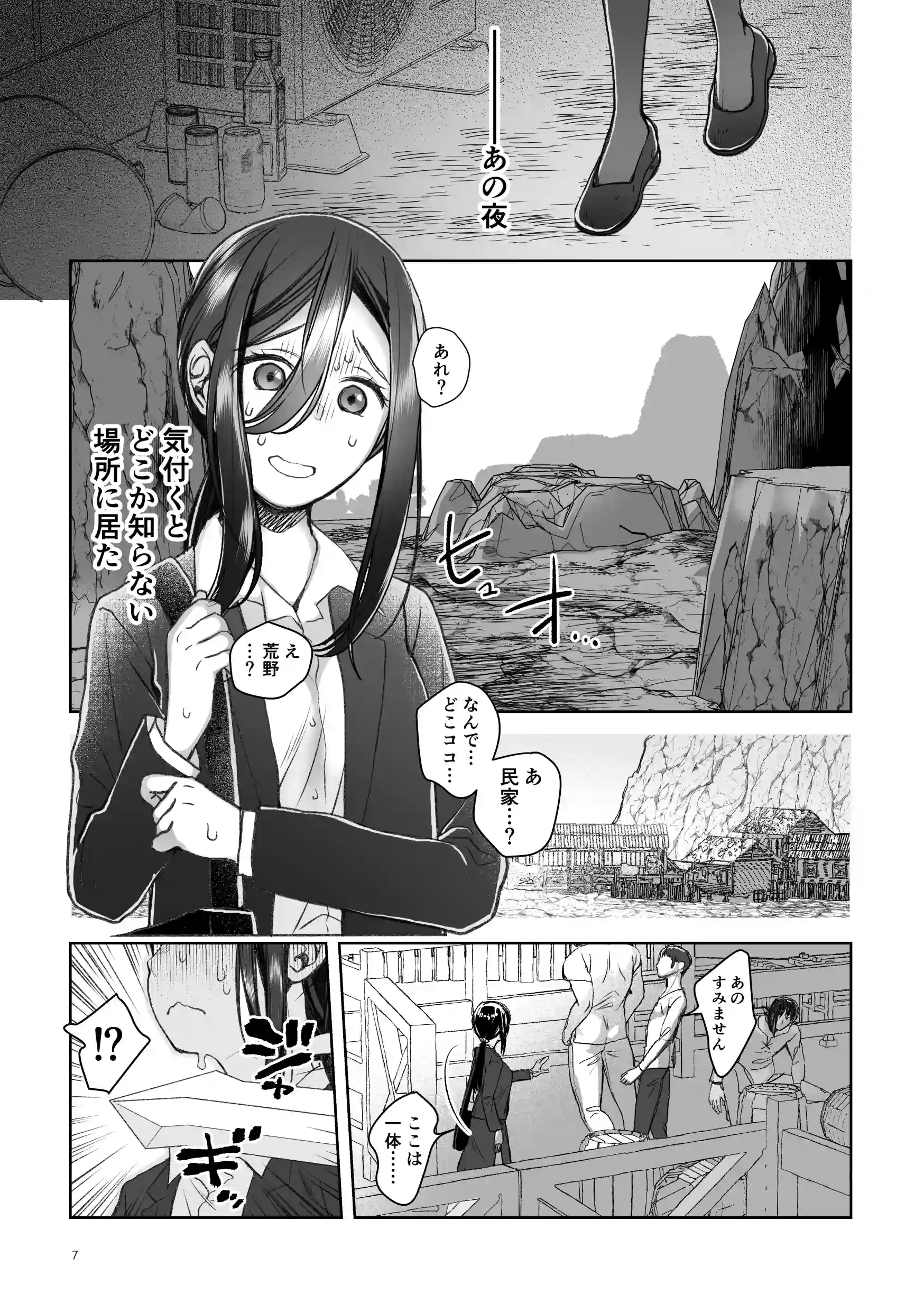 帰りたい救国の乙女と帰したくないふたりの王子<前編>[ヤシの木陰で猫とお昼寝] - PAGE 007