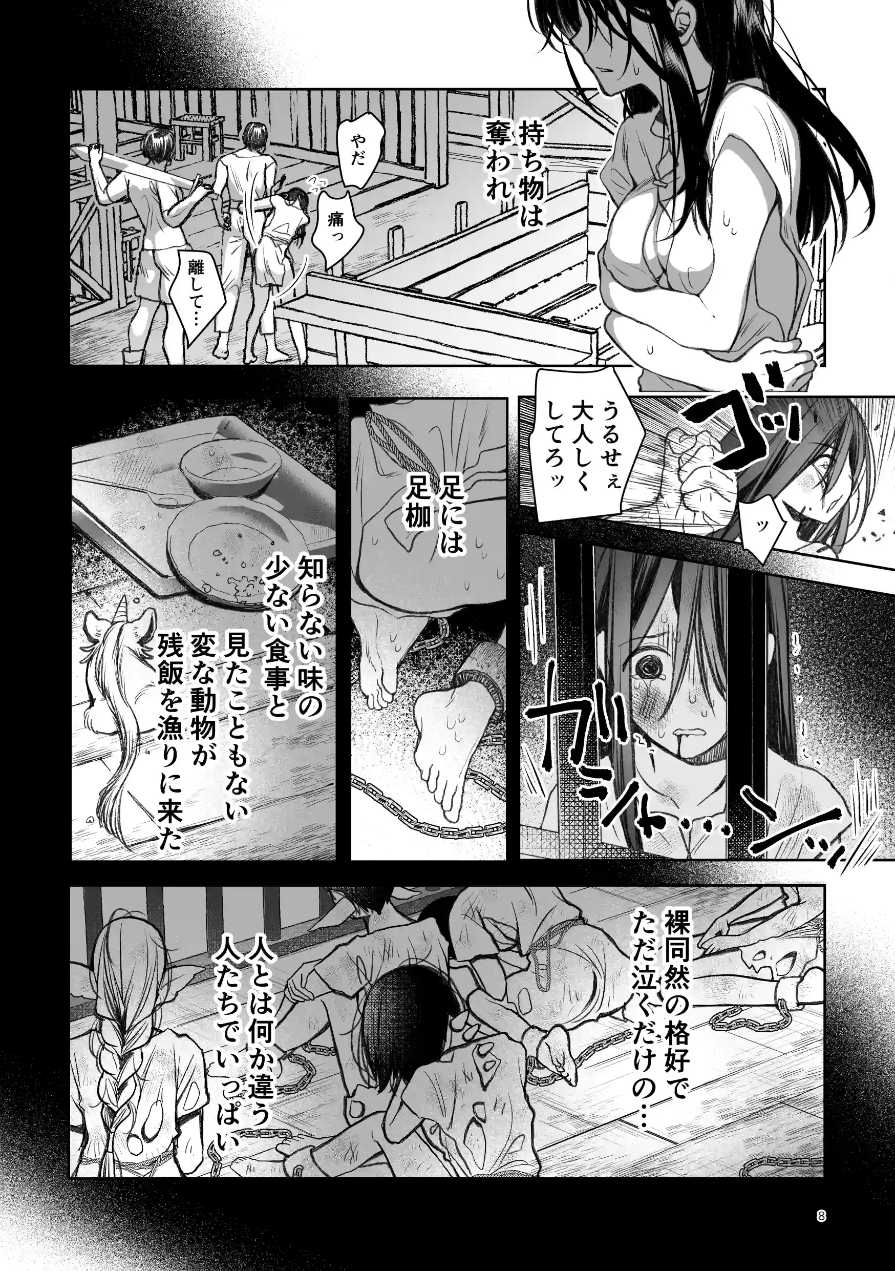帰りたい救国の乙女と帰したくないふたりの王子<前編>[ヤシの木陰で猫とお昼寝] - PAGE 008