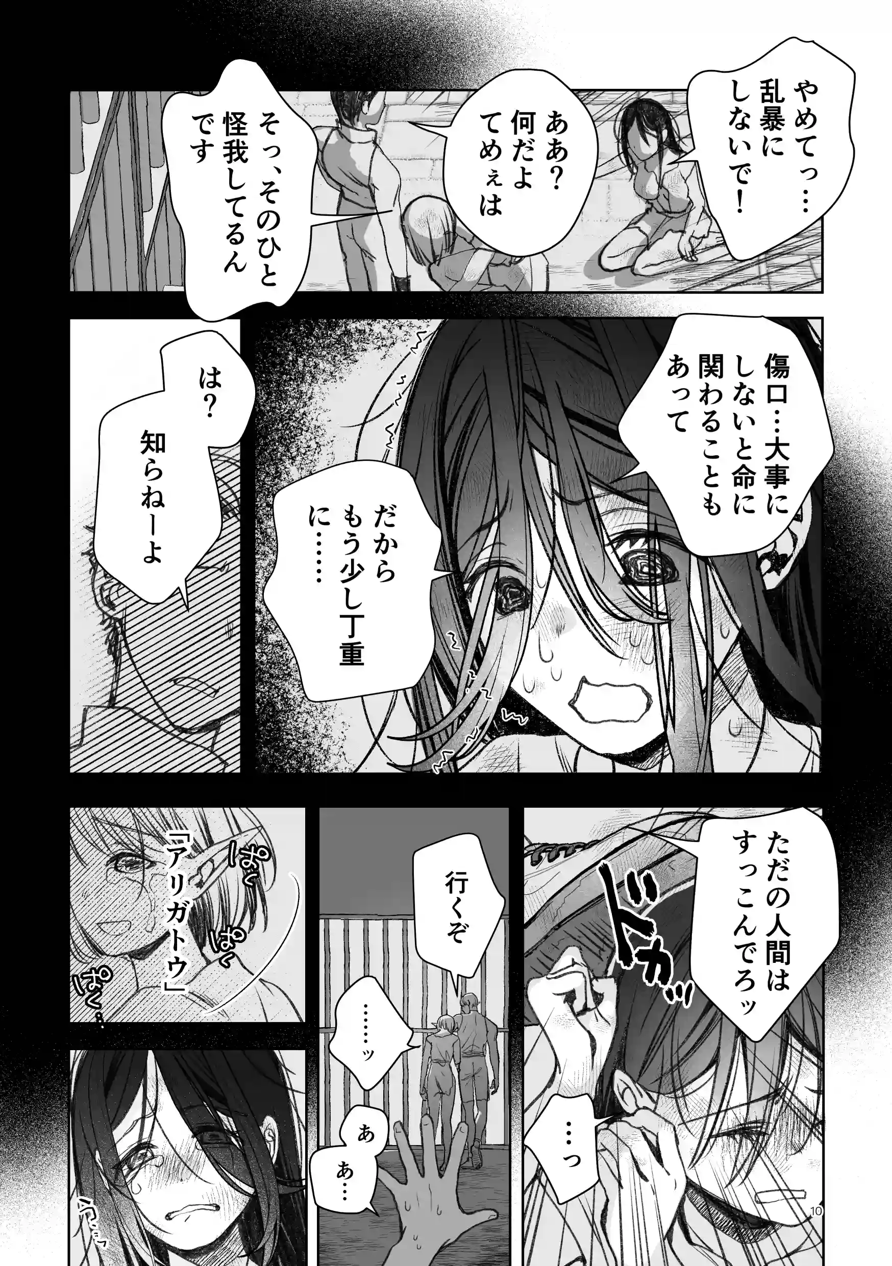 帰りたい救国の乙女と帰したくないふたりの王子<前編>[ヤシの木陰で猫とお昼寝] - PAGE 010