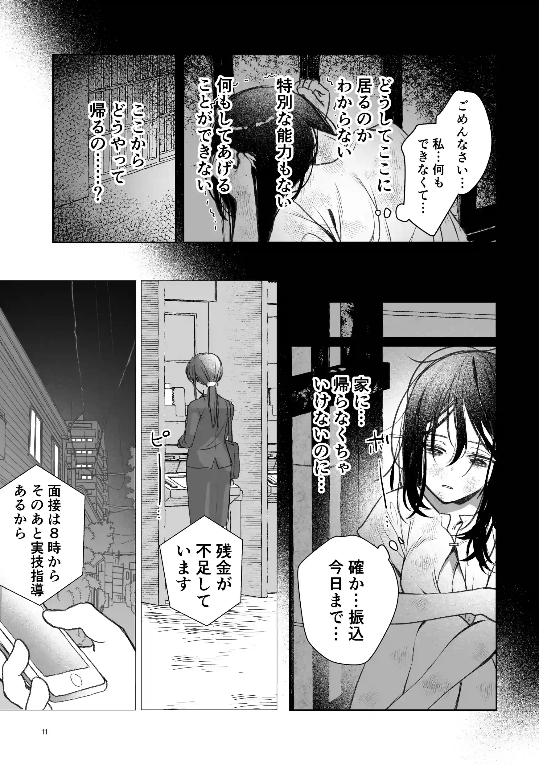 帰りたい救国の乙女と帰したくないふたりの王子<前編>[ヤシの木陰で猫とお昼寝] - PAGE 011