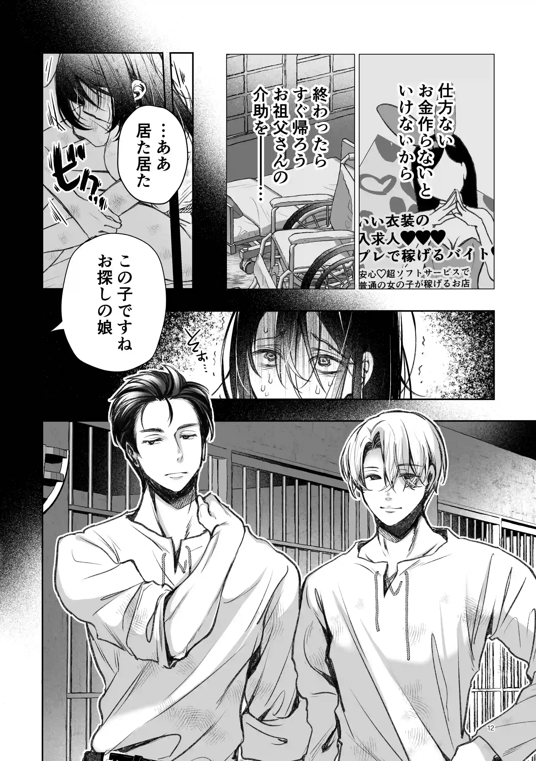 帰りたい救国の乙女と帰したくないふたりの王子<前編>[ヤシの木陰で猫とお昼寝] - PAGE 012