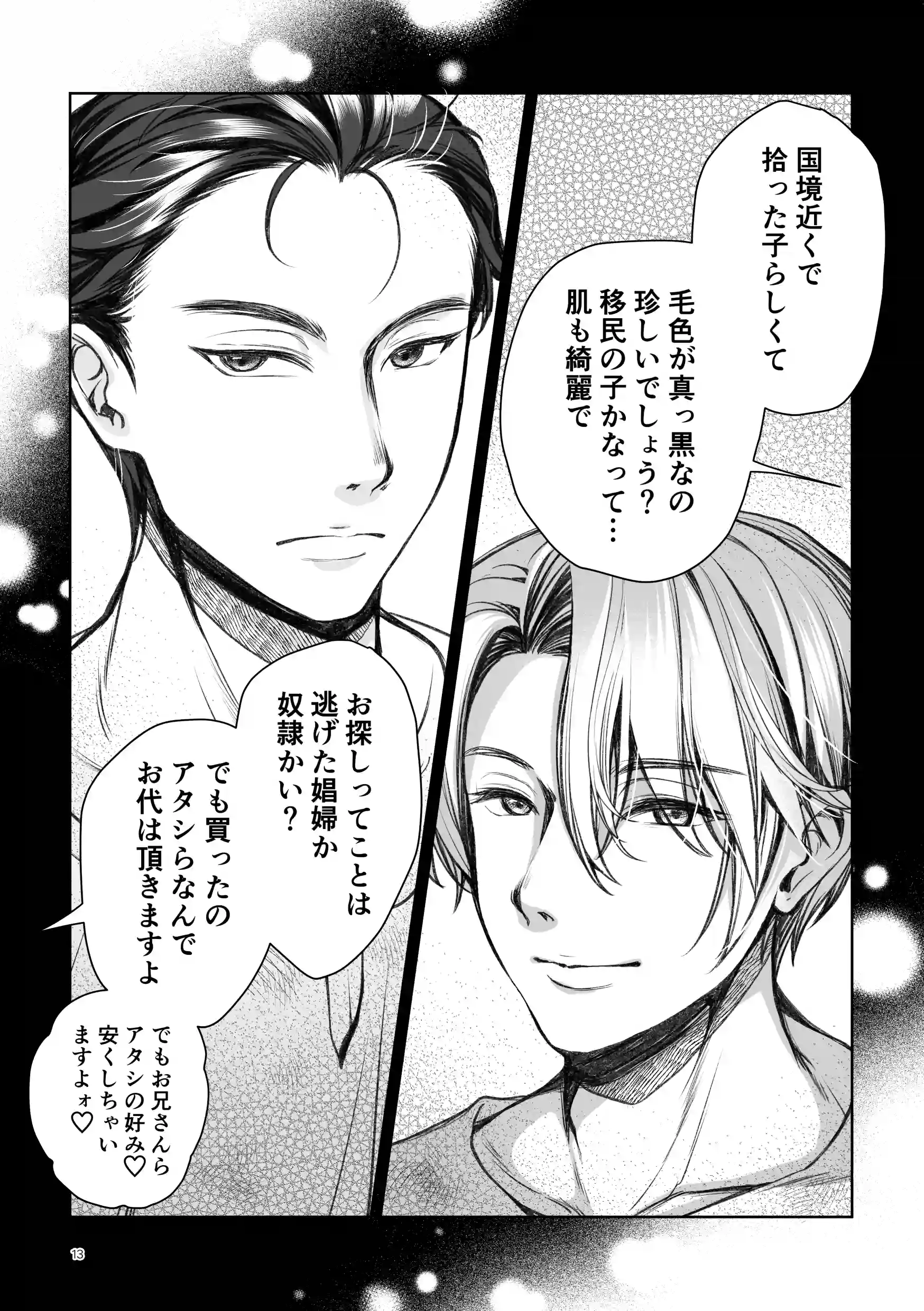 帰りたい救国の乙女と帰したくないふたりの王子<前編>[ヤシの木陰で猫とお昼寝] - PAGE 013