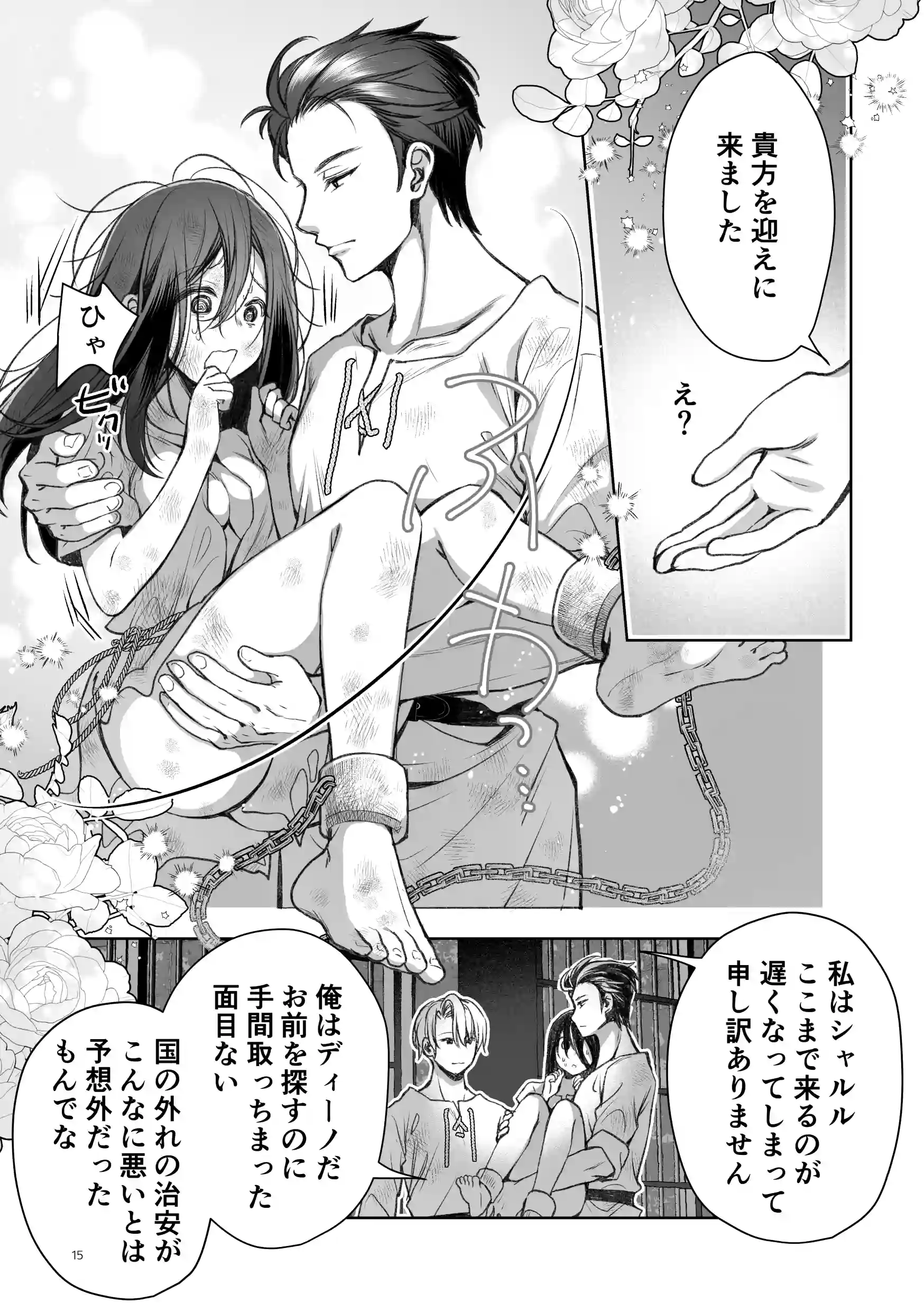 帰りたい救国の乙女と帰したくないふたりの王子<前編>[ヤシの木陰で猫とお昼寝] - PAGE 015