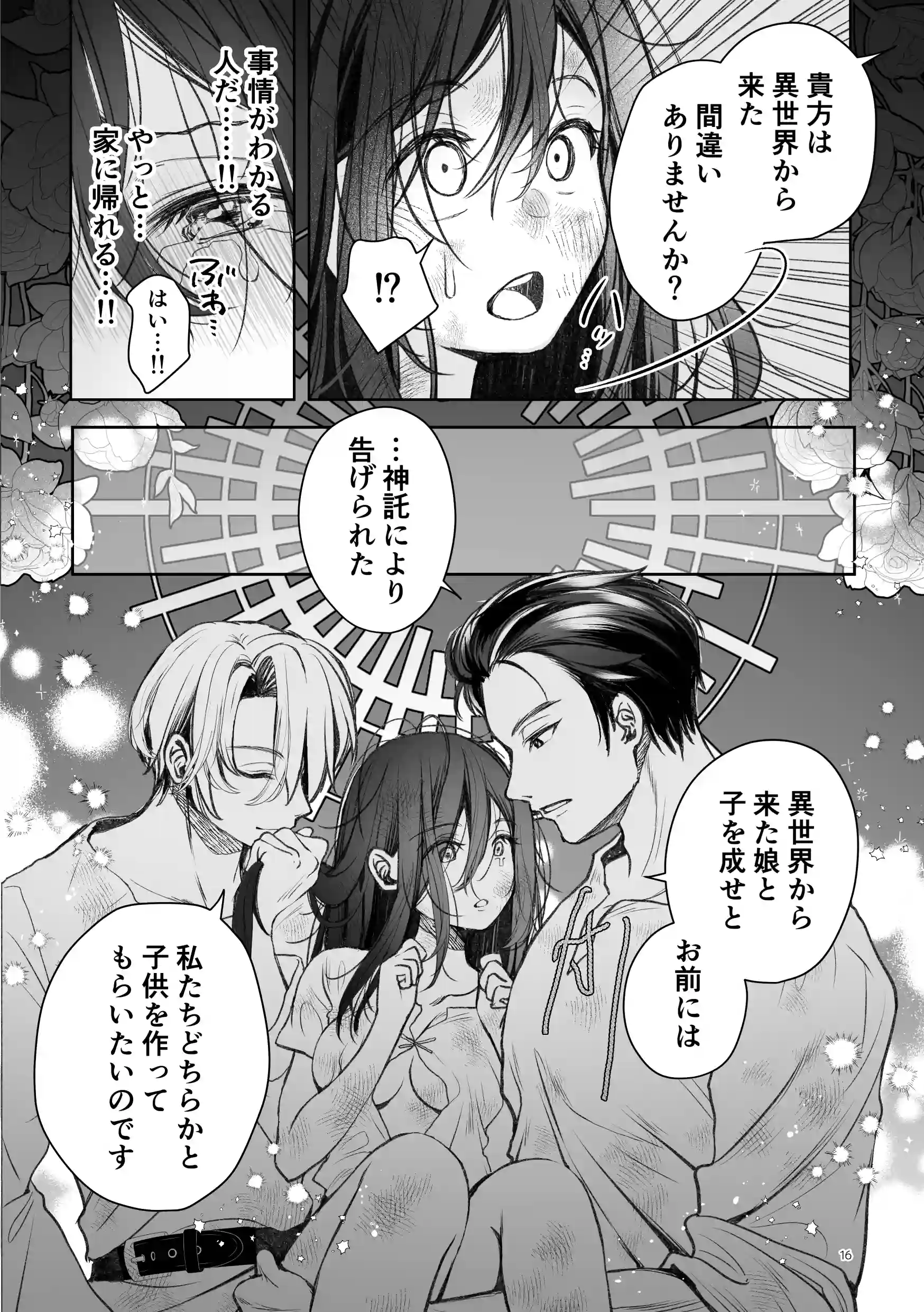 帰りたい救国の乙女と帰したくないふたりの王子<前編>[ヤシの木陰で猫とお昼寝] - PAGE 016