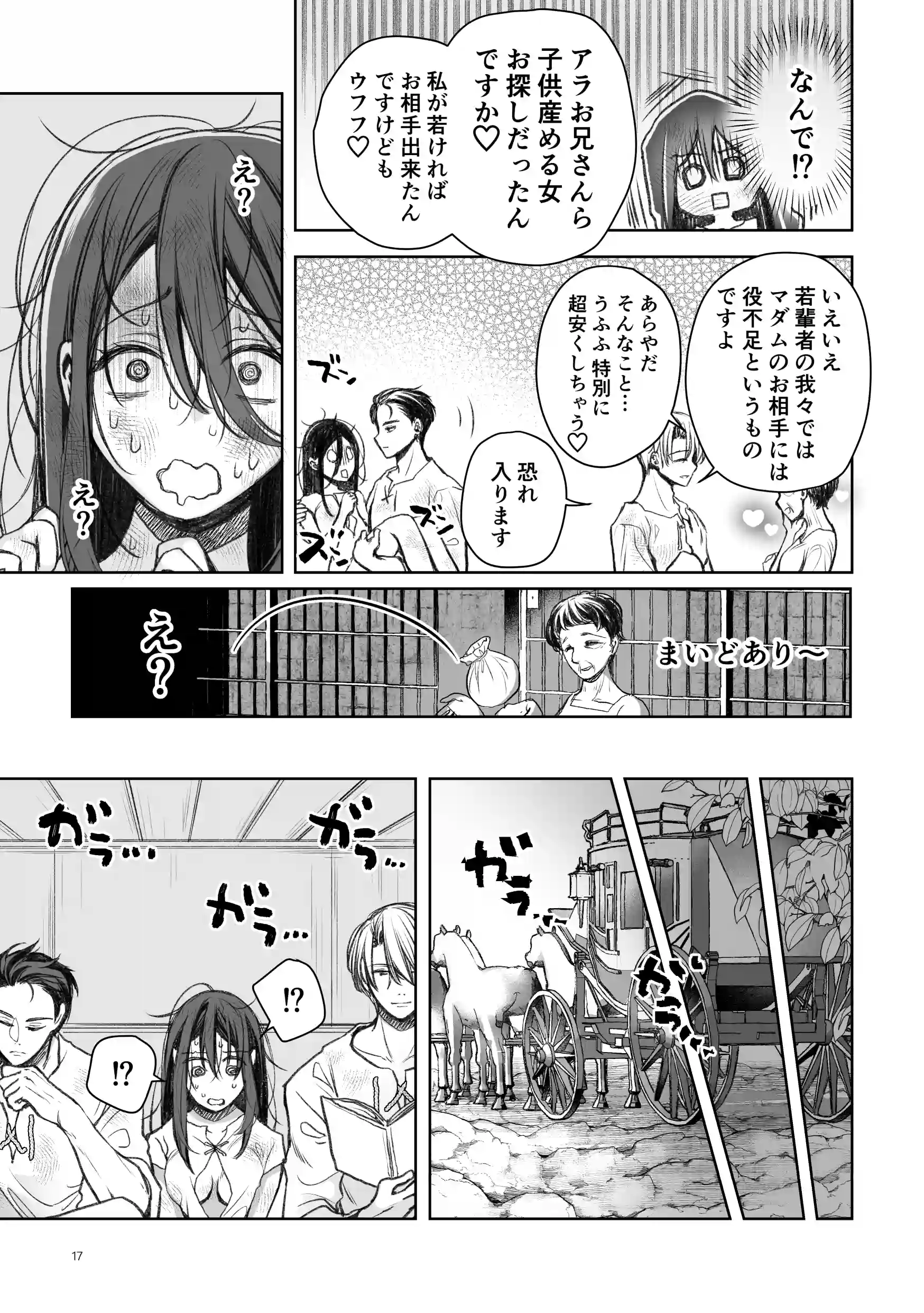 帰りたい救国の乙女と帰したくないふたりの王子<前編>[ヤシの木陰で猫とお昼寝] - PAGE 017