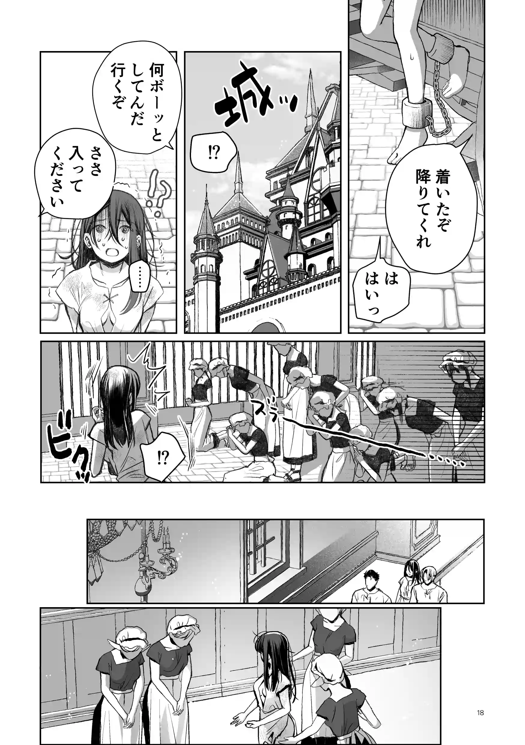帰りたい救国の乙女と帰したくないふたりの王子<前編>[ヤシの木陰で猫とお昼寝] - PAGE 018