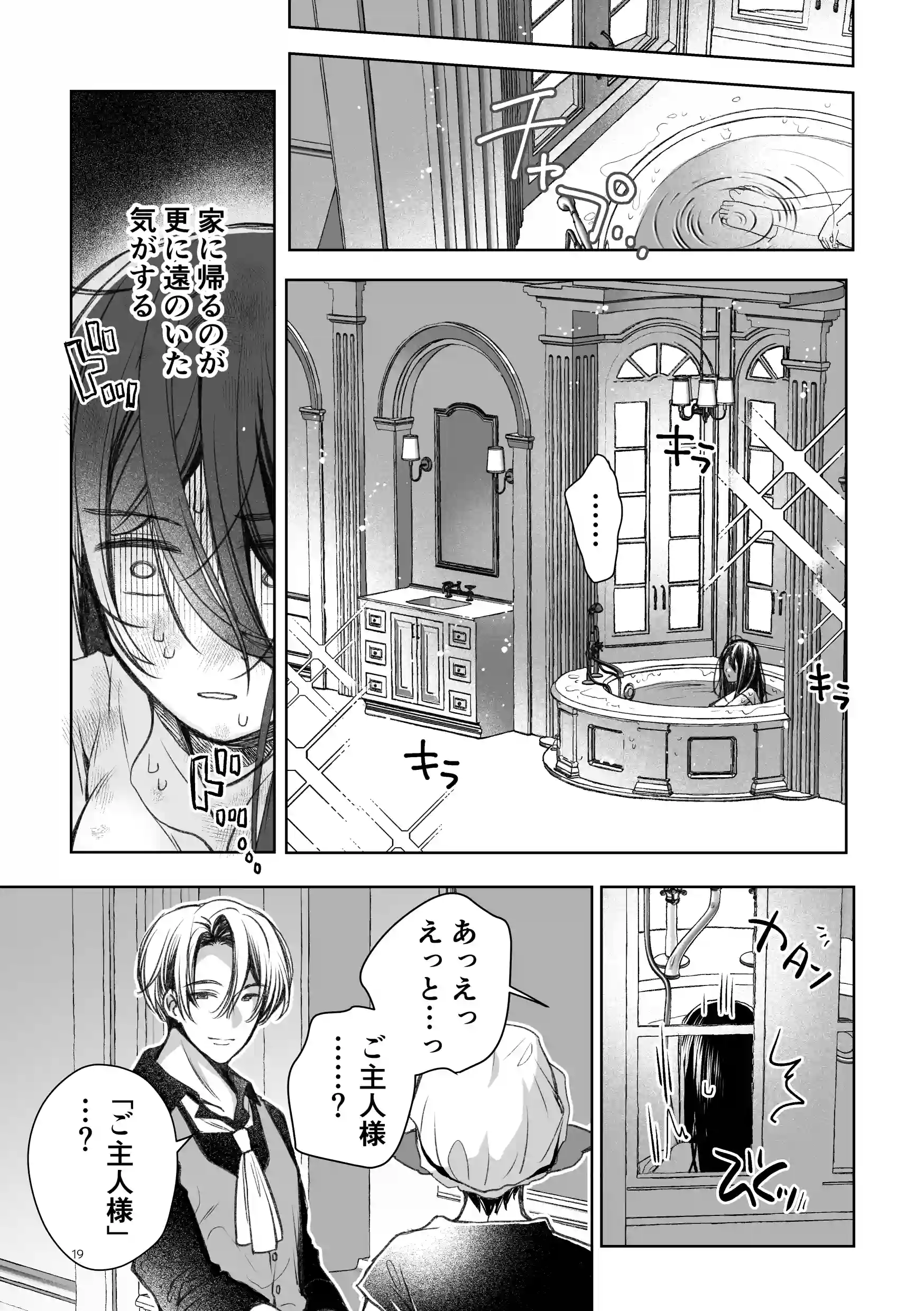 帰りたい救国の乙女と帰したくないふたりの王子<前編>[ヤシの木陰で猫とお昼寝] - PAGE 019