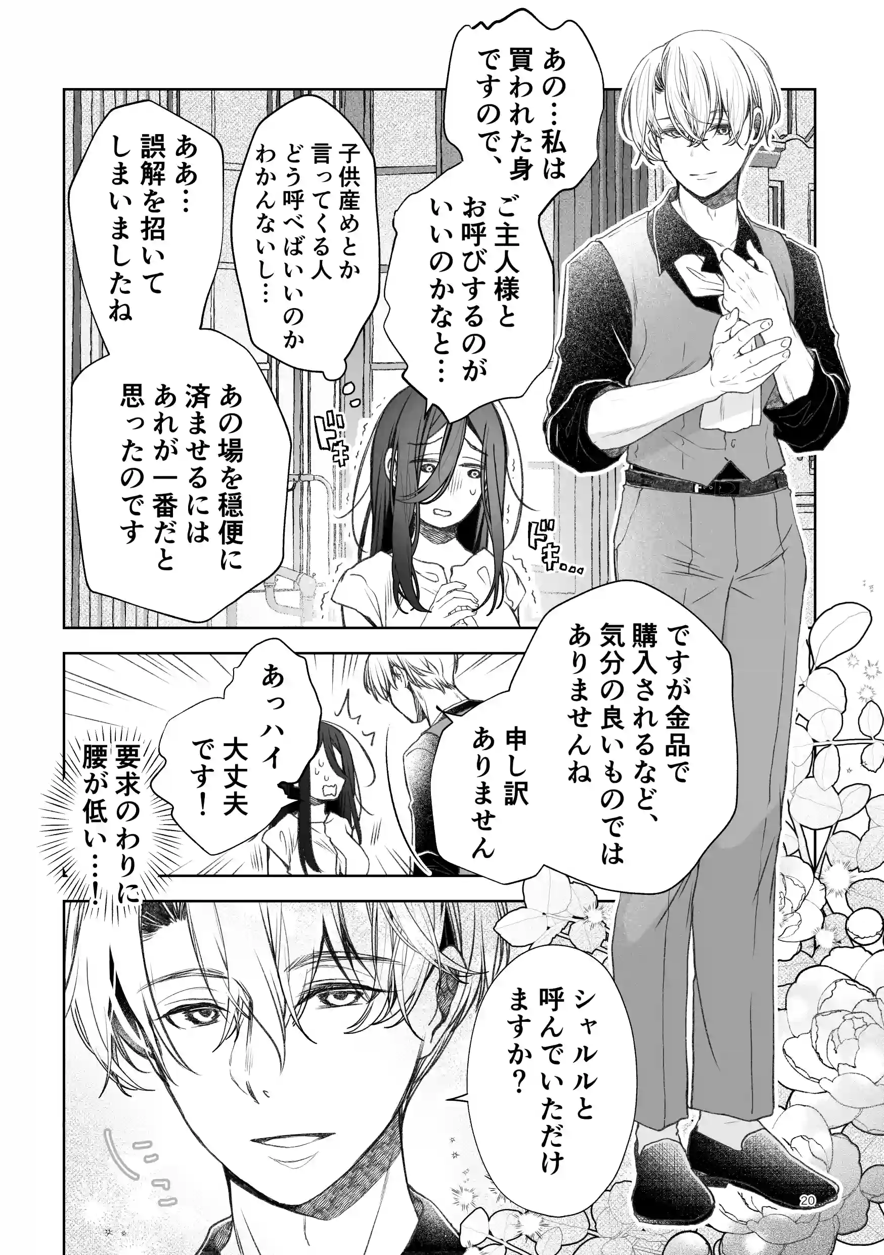 帰りたい救国の乙女と帰したくないふたりの王子<前編>[ヤシの木陰で猫とお昼寝] - PAGE 020