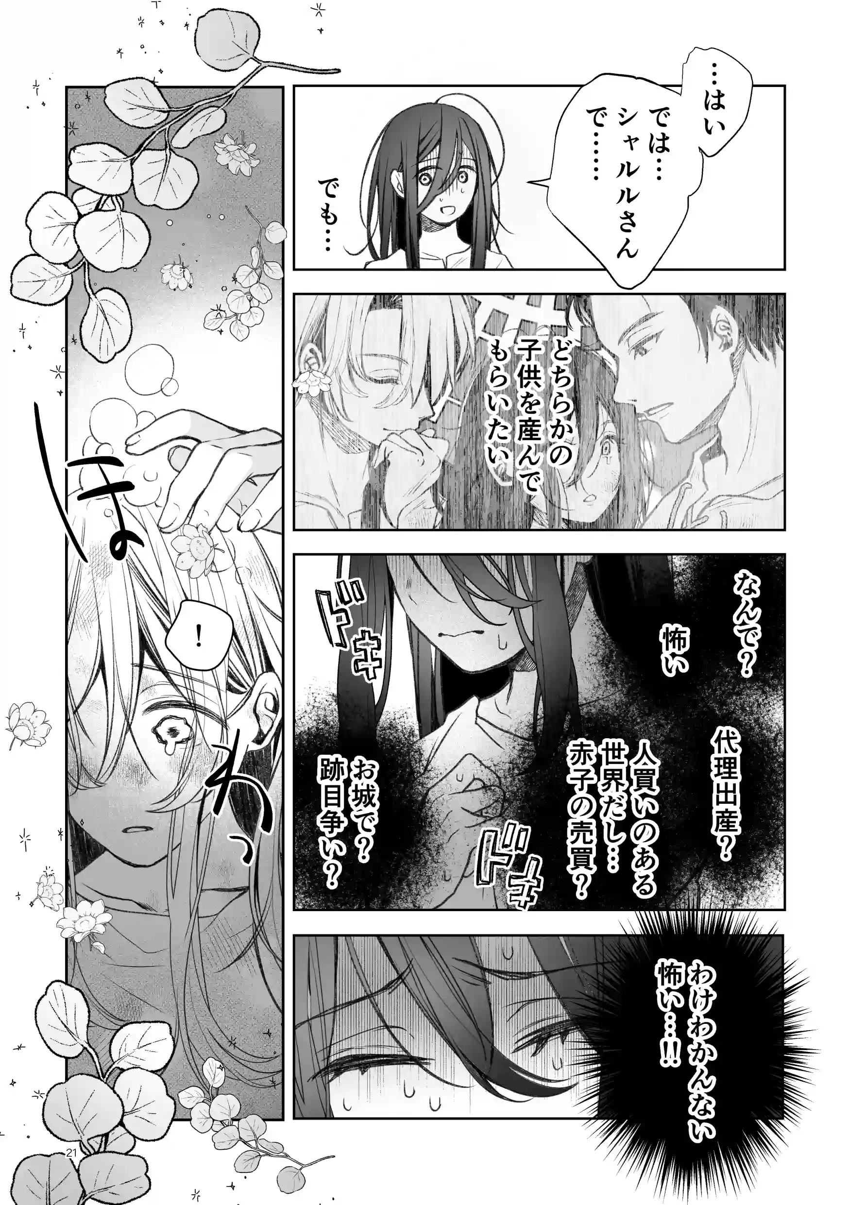 帰りたい救国の乙女と帰したくないふたりの王子<前編>[ヤシの木陰で猫とお昼寝] - PAGE 021