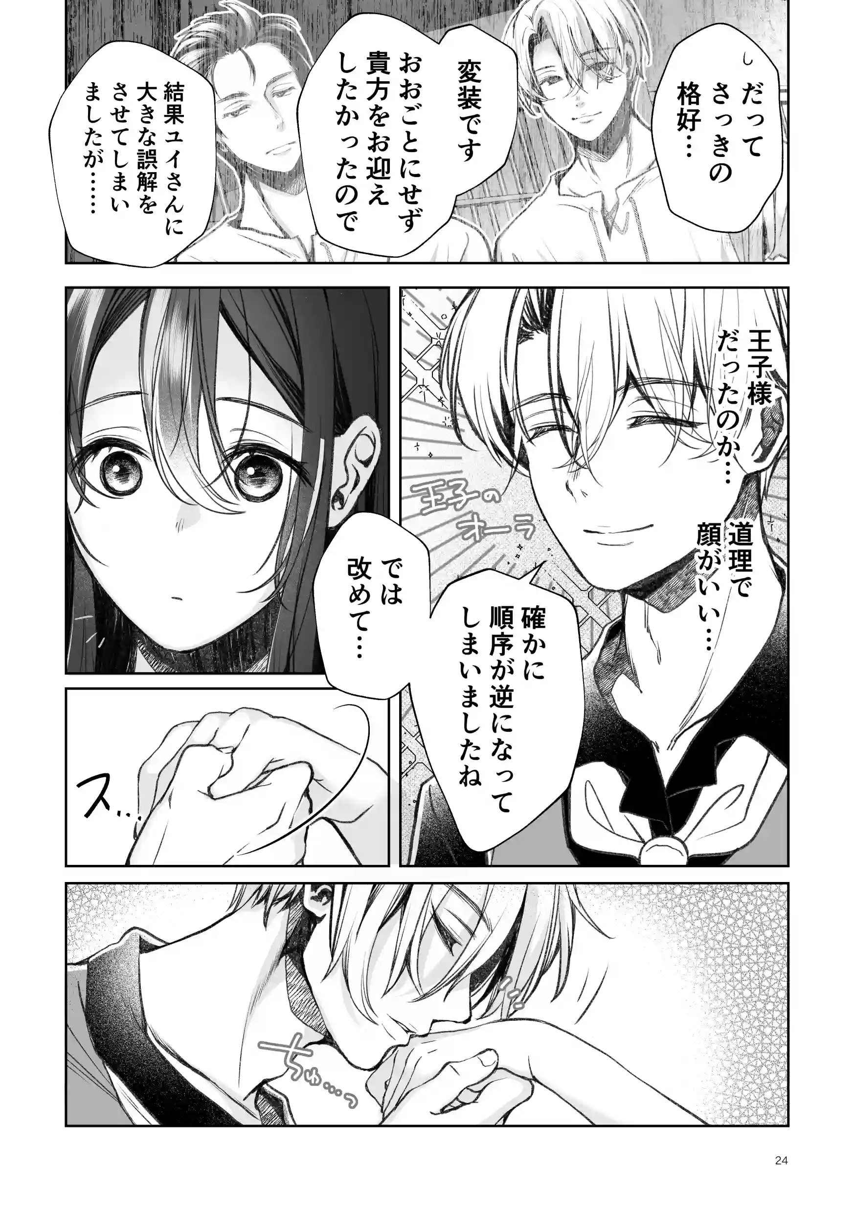 帰りたい救国の乙女と帰したくないふたりの王子<前編>[ヤシの木陰で猫とお昼寝] - PAGE 024