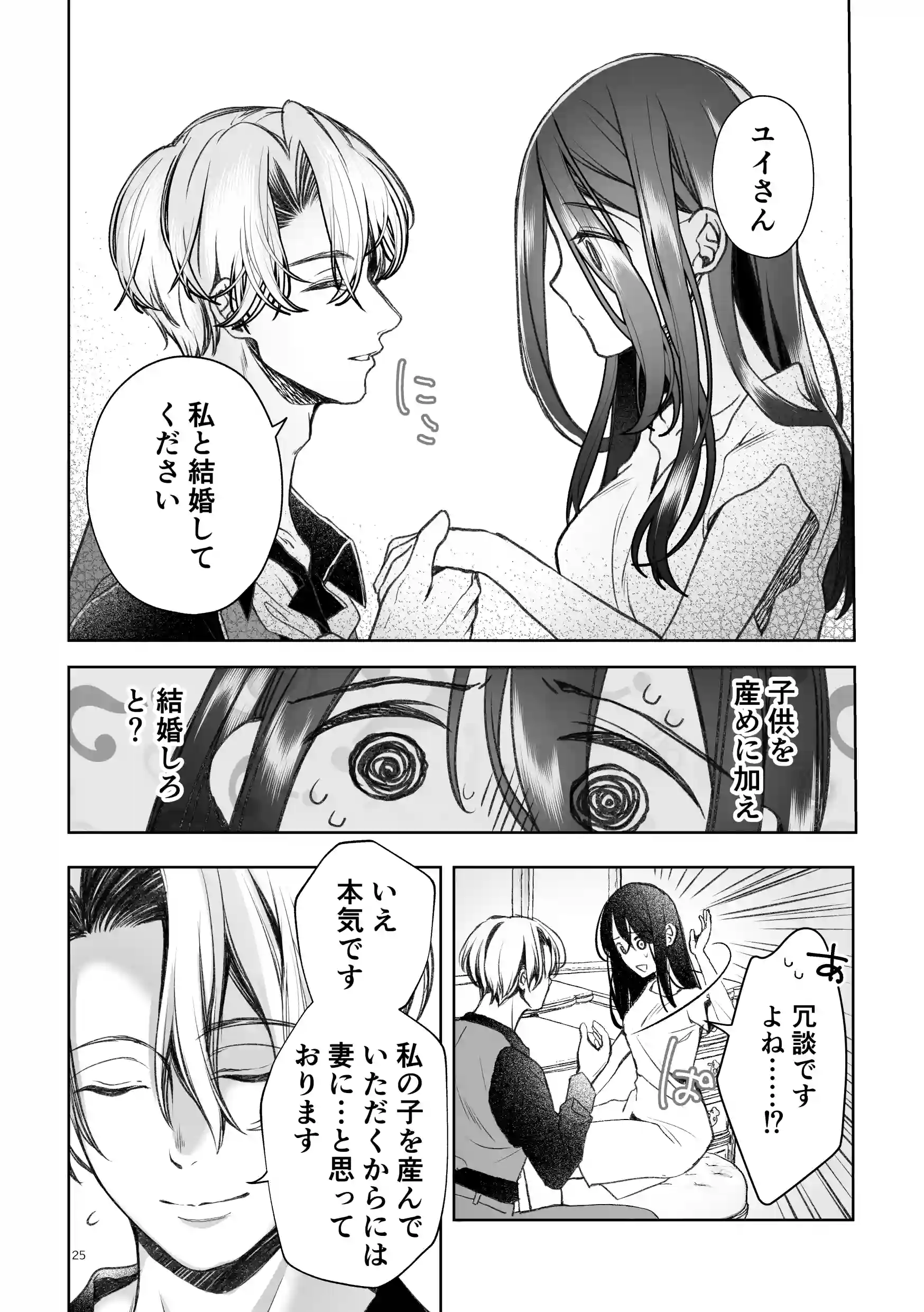 帰りたい救国の乙女と帰したくないふたりの王子<前編>[ヤシの木陰で猫とお昼寝] - PAGE 025