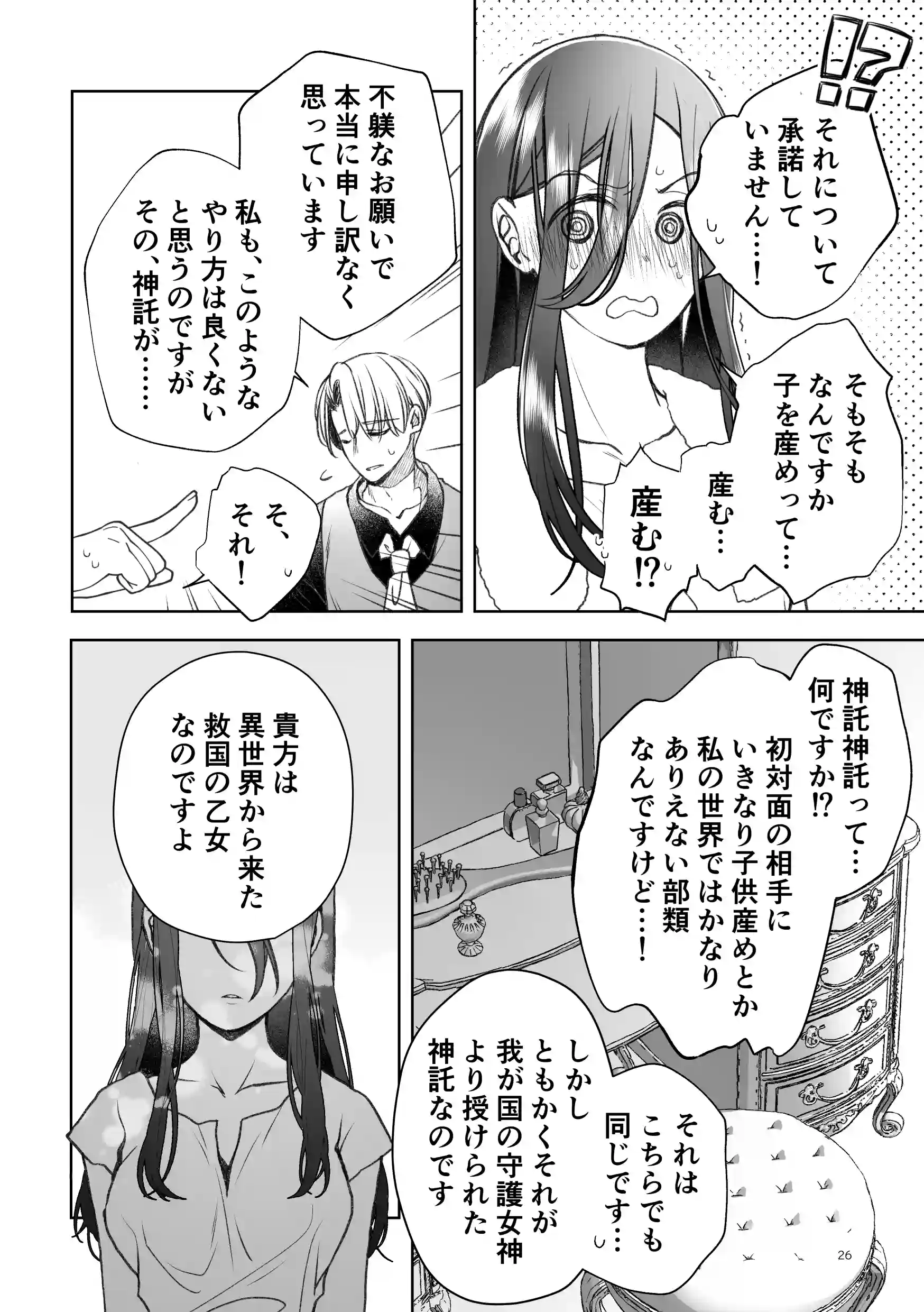 帰りたい救国の乙女と帰したくないふたりの王子<前編>[ヤシの木陰で猫とお昼寝] - PAGE 026
