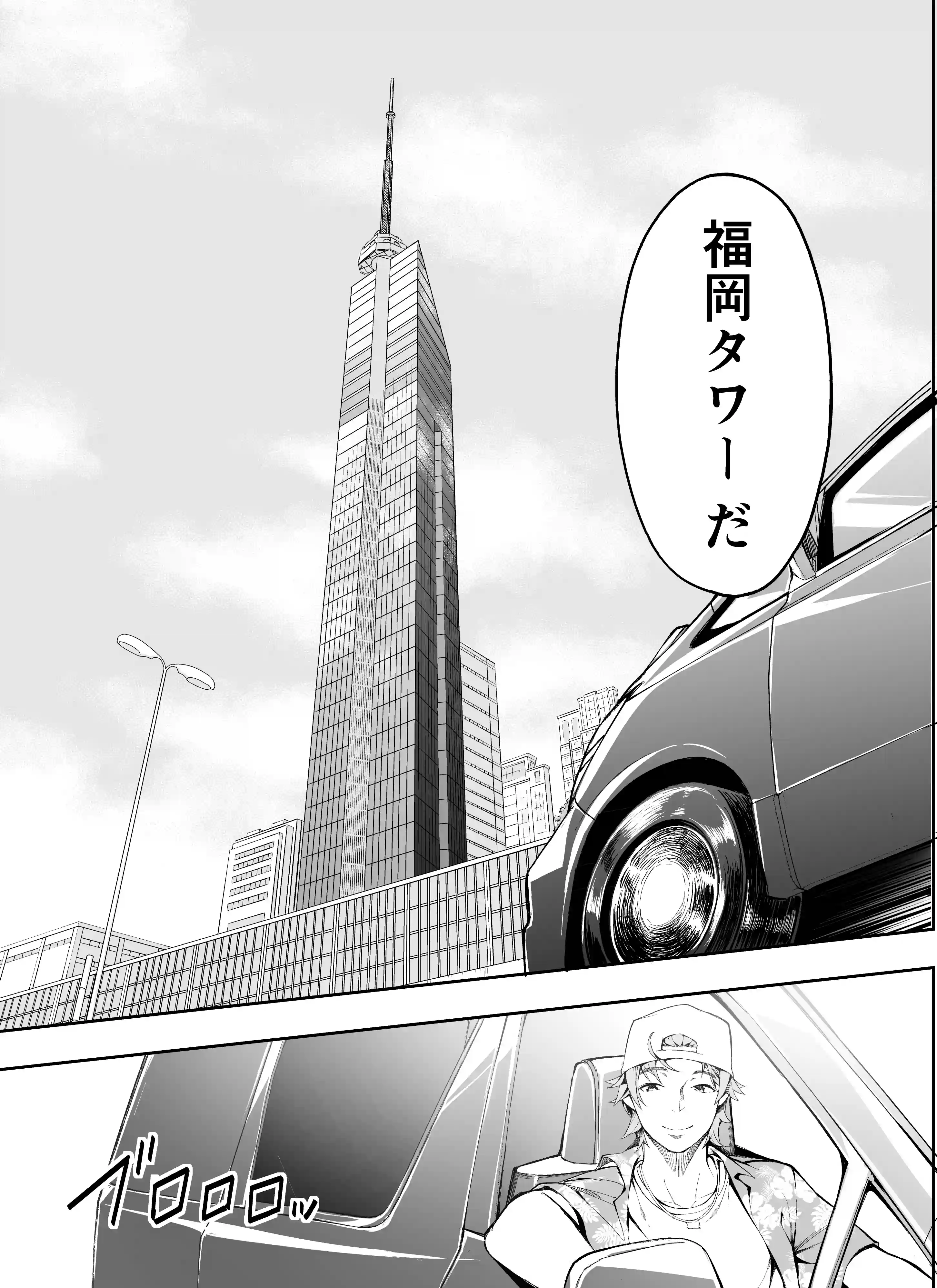 俺達と飯を喰わないか?博多グルメ旅 快楽負け編[STUDIOふあん] - PAGE 004