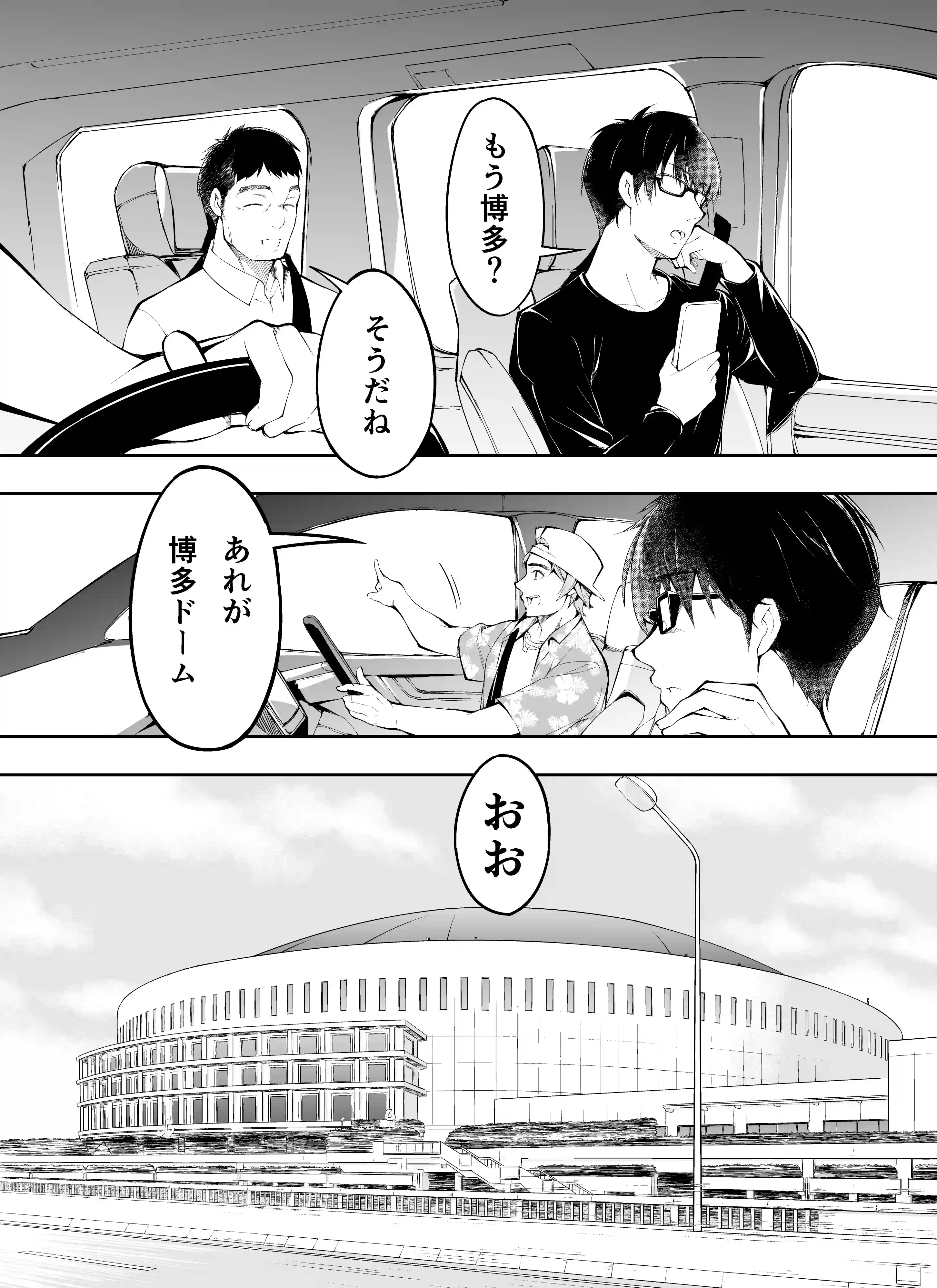俺達と飯を喰わないか?博多グルメ旅 快楽負け編[STUDIOふあん] - PAGE 005