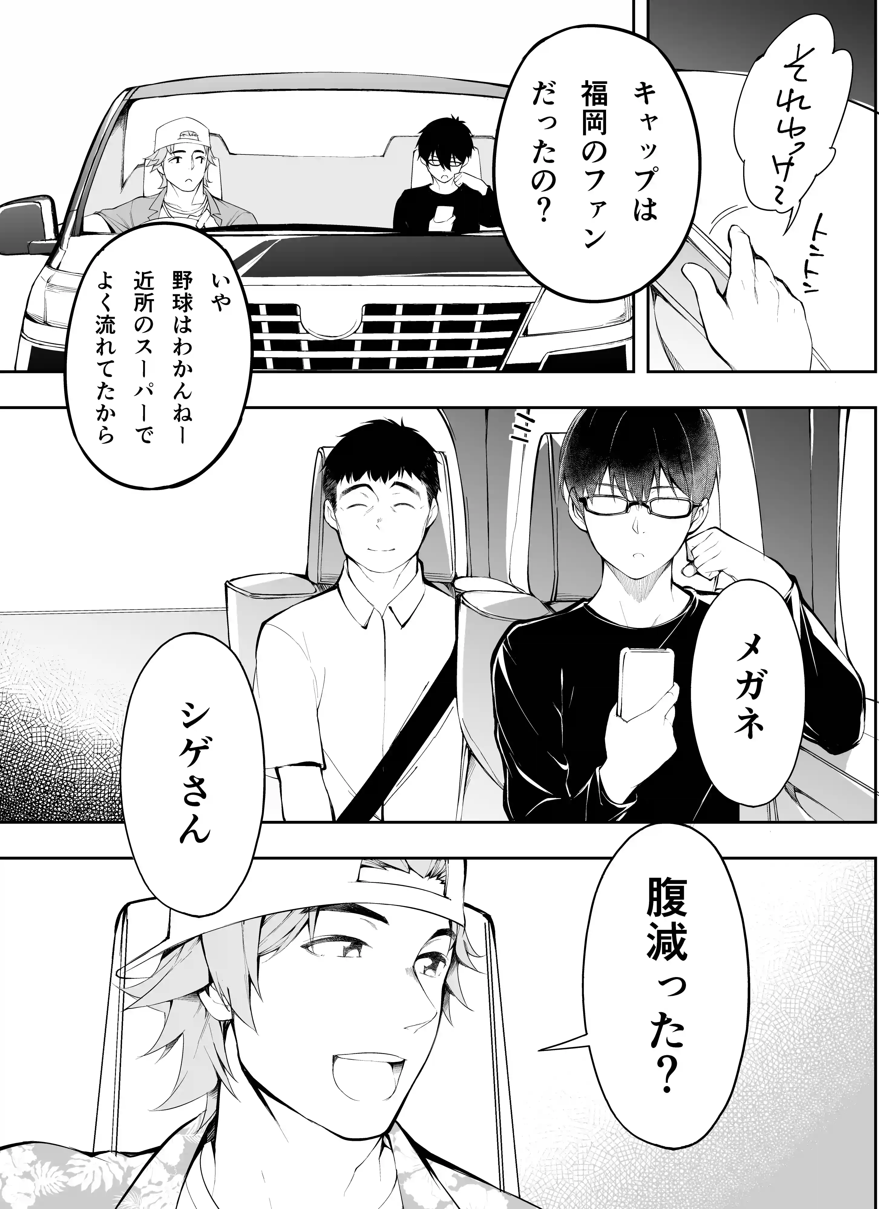 俺達と飯を喰わないか?博多グルメ旅 快楽負け編[STUDIOふあん] - PAGE 006