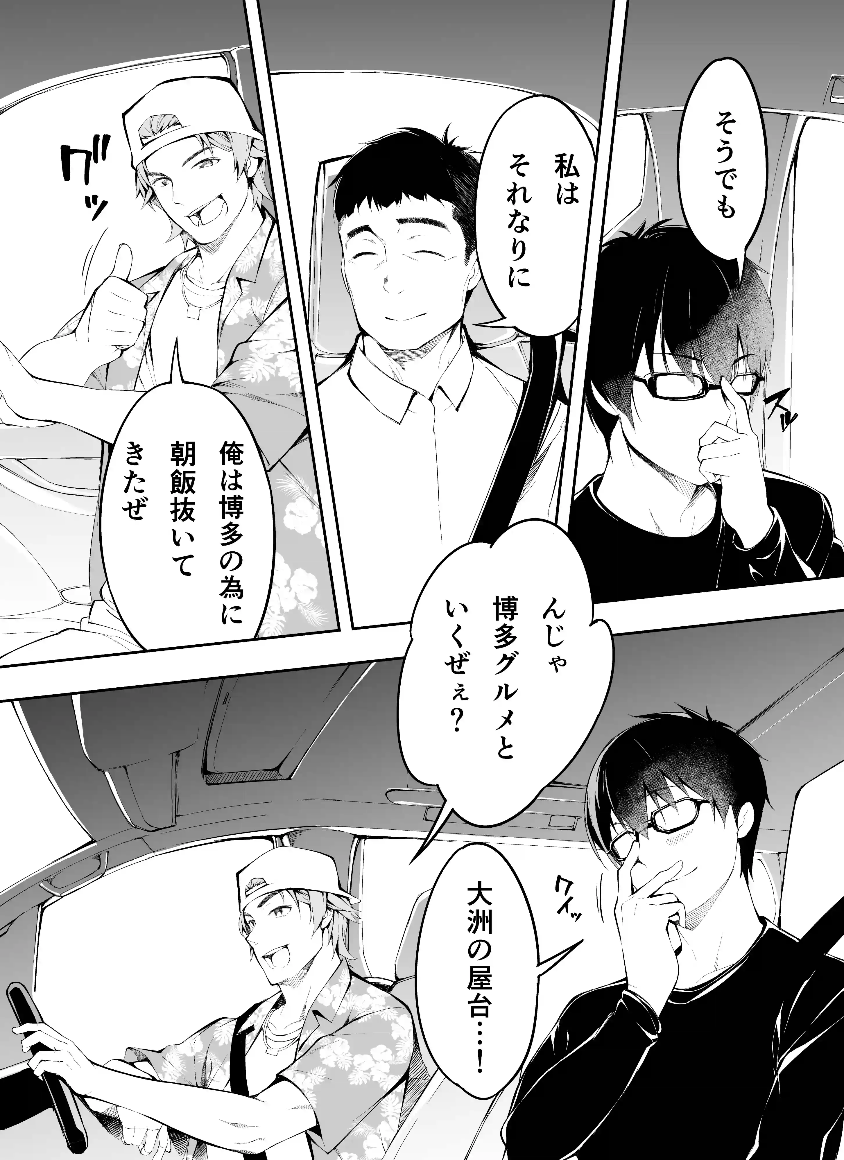 俺達と飯を喰わないか?博多グルメ旅 快楽負け編[STUDIOふあん] - PAGE 007