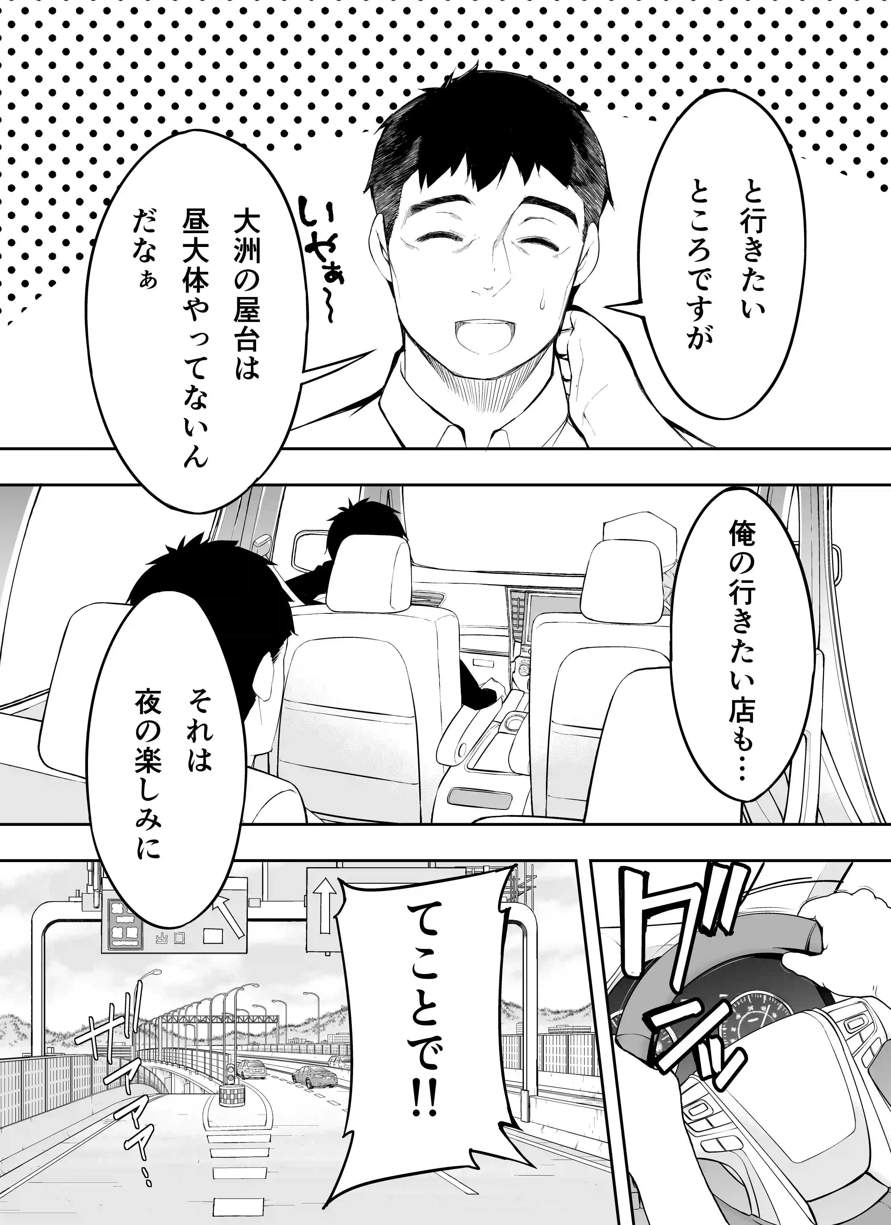 俺達と飯を喰わないか?博多グルメ旅 快楽負け編[STUDIOふあん] - PAGE 008
