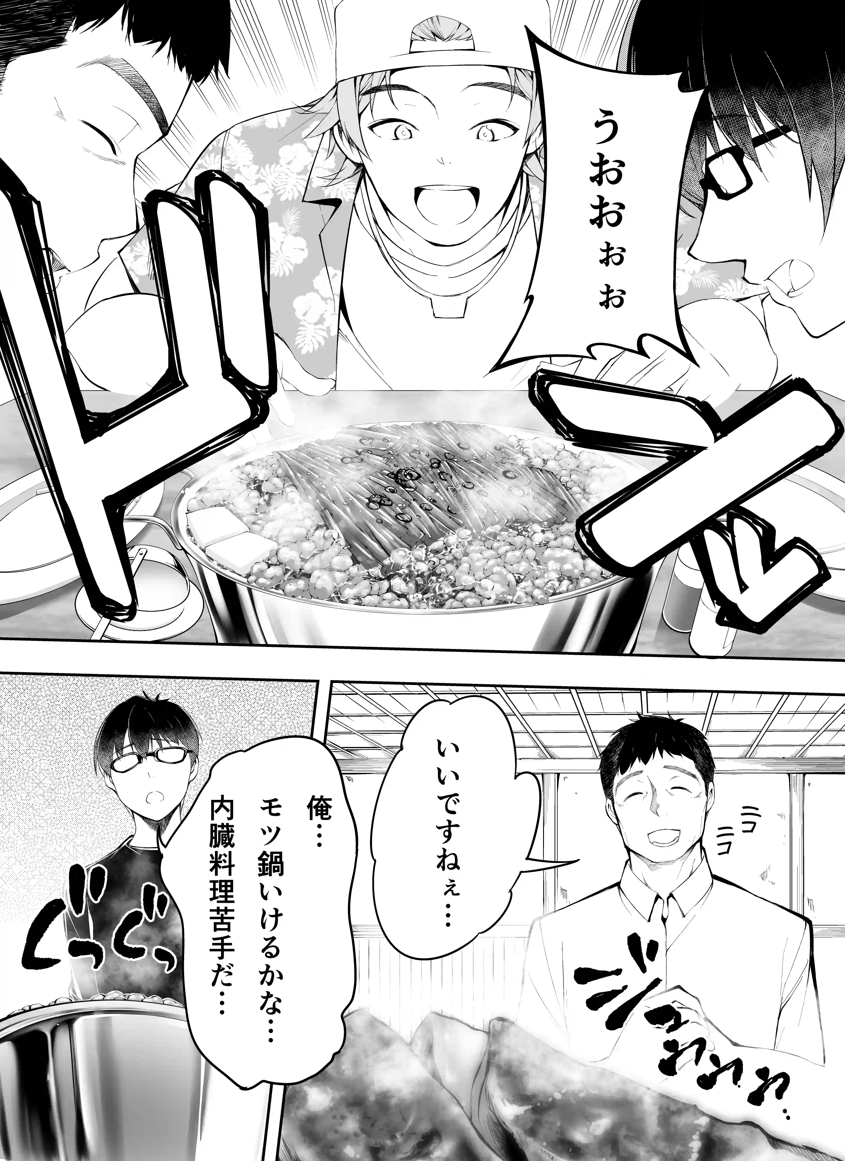 俺達と飯を喰わないか?博多グルメ旅 快楽負け編[STUDIOふあん] - PAGE 010