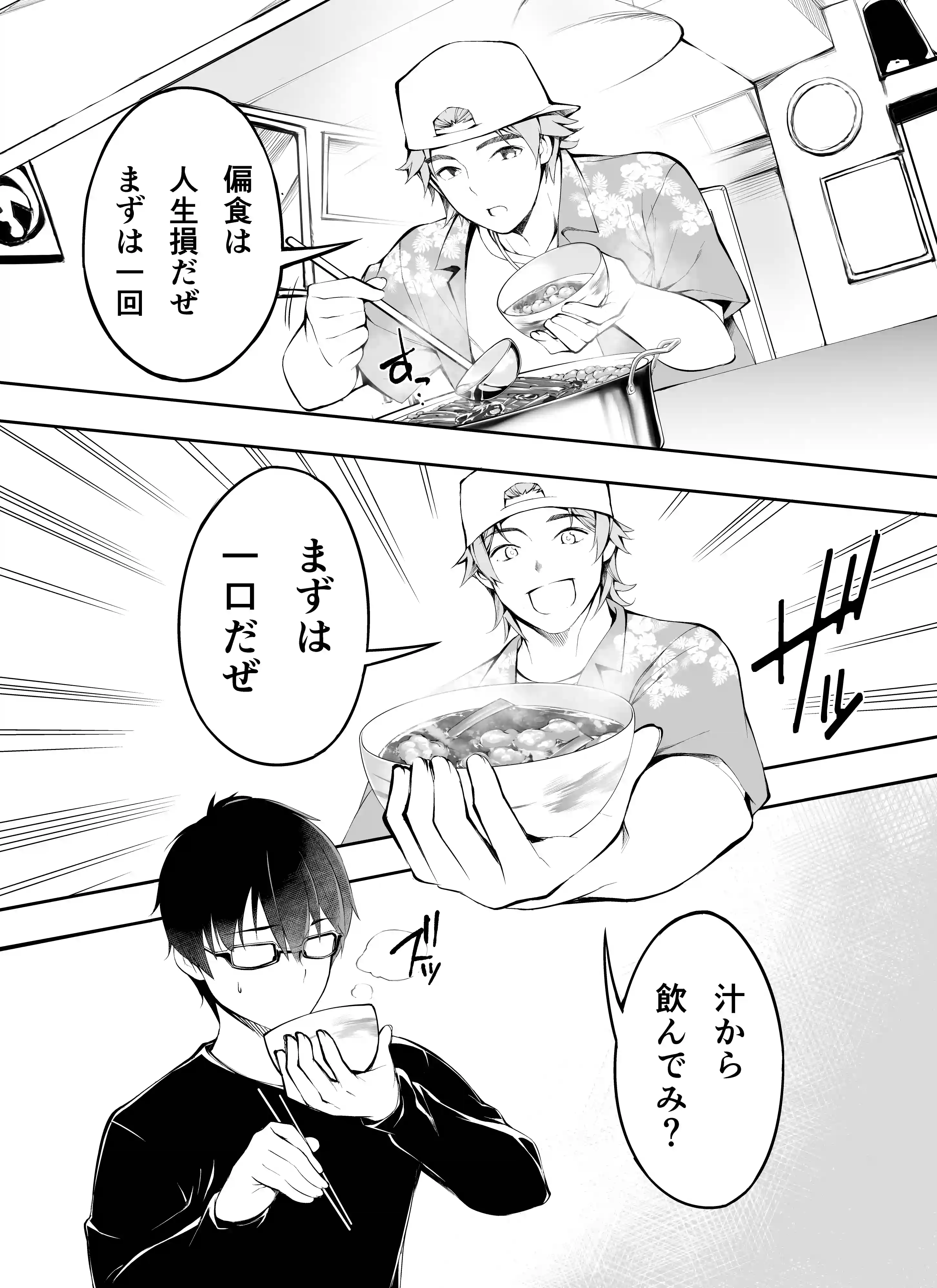 俺達と飯を喰わないか?博多グルメ旅 快楽負け編[STUDIOふあん] - PAGE 011