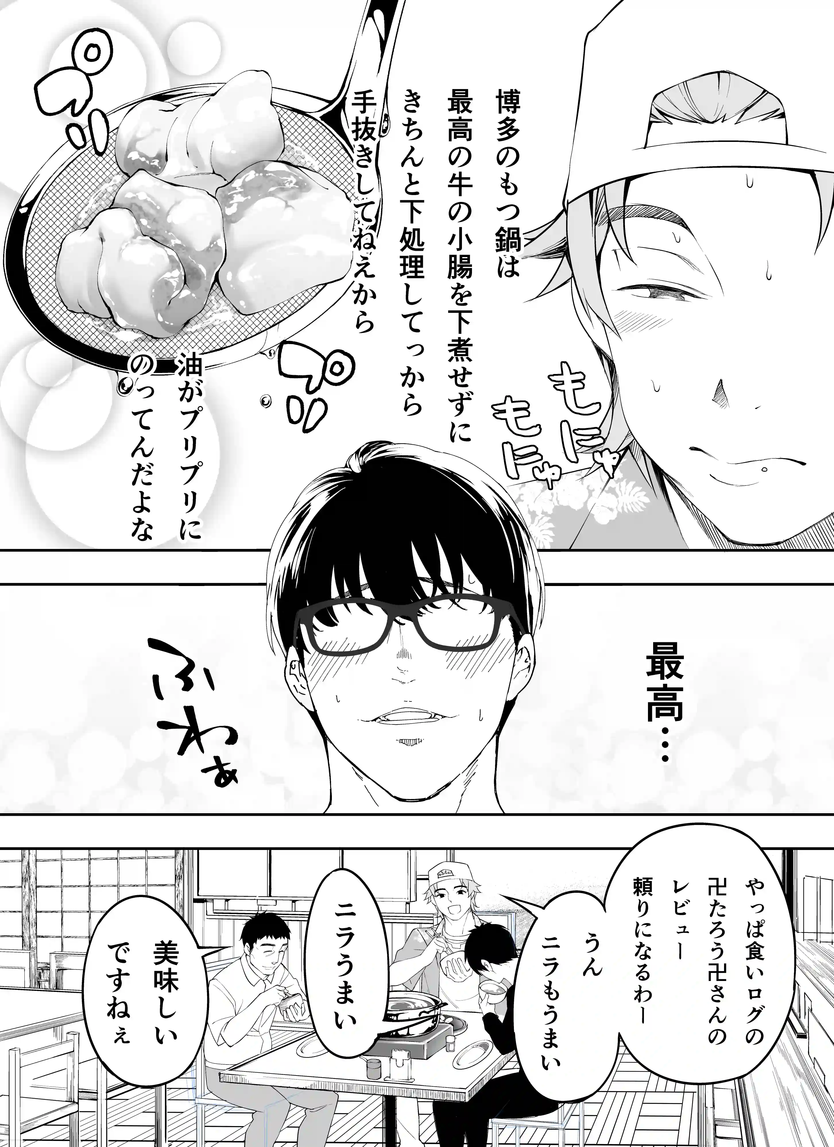 俺達と飯を喰わないか?博多グルメ旅 快楽負け編[STUDIOふあん] - PAGE 013