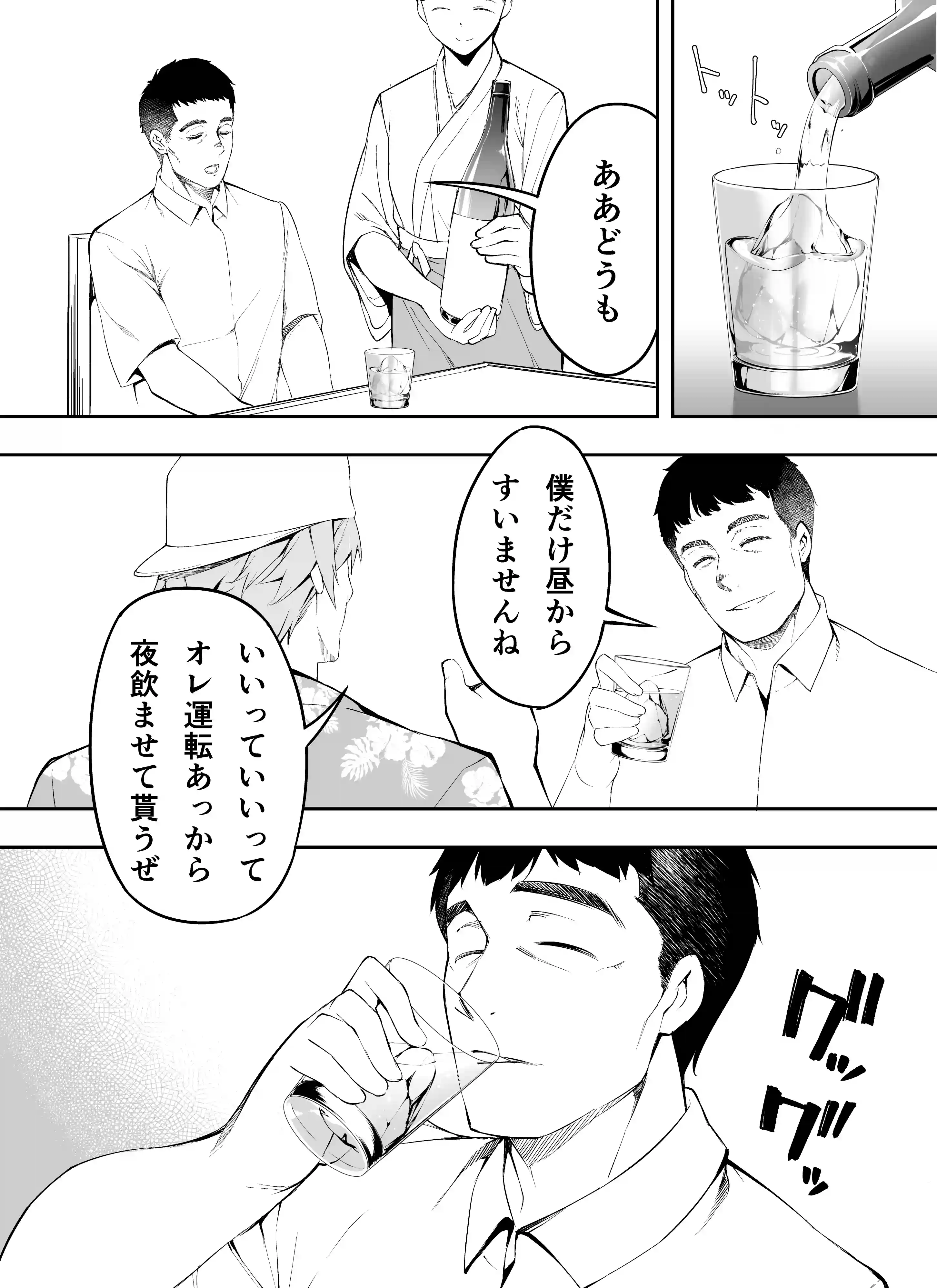 俺達と飯を喰わないか?博多グルメ旅 快楽負け編[STUDIOふあん] - PAGE 014