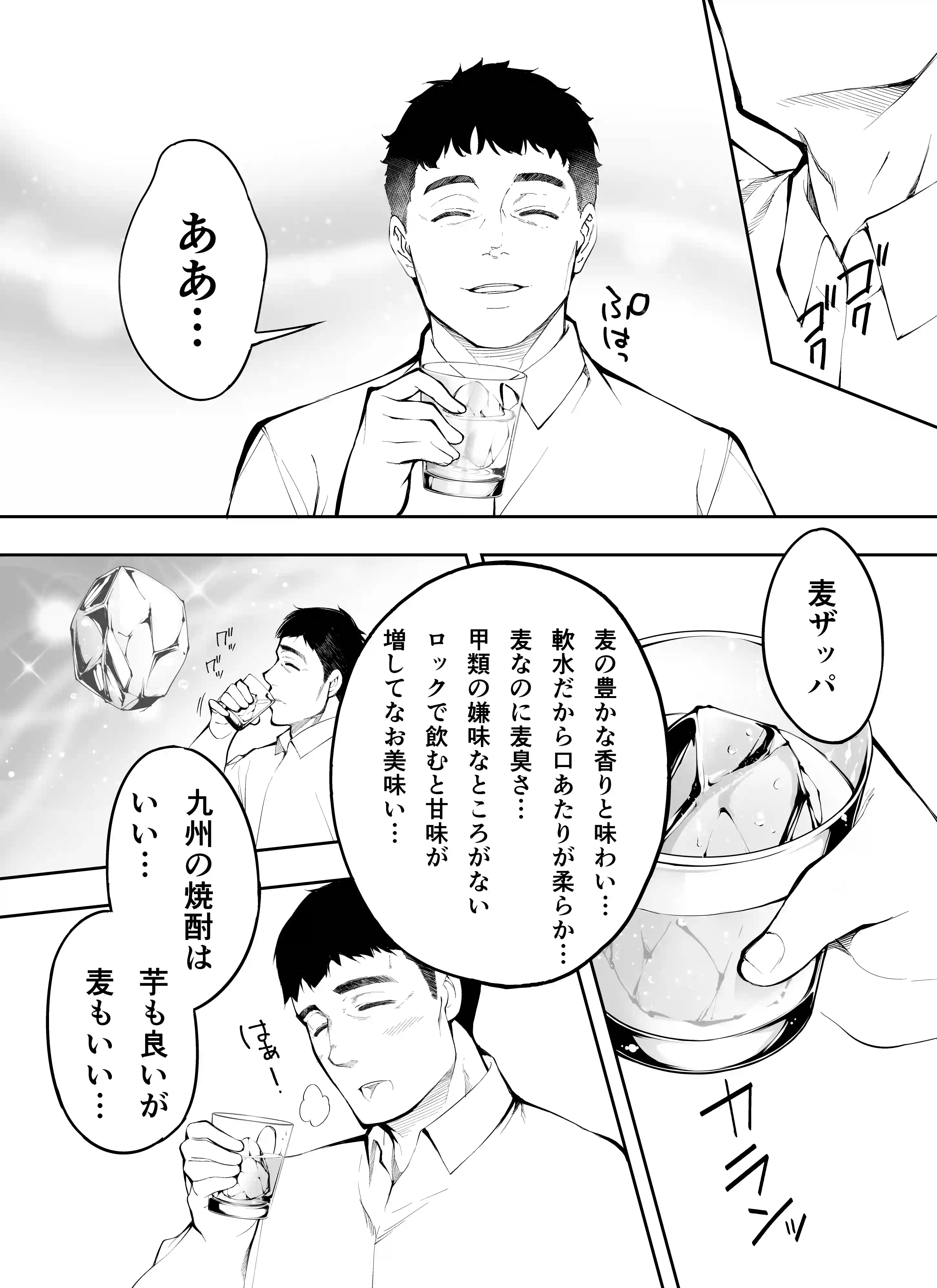 俺達と飯を喰わないか?博多グルメ旅 快楽負け編[STUDIOふあん] - PAGE 015