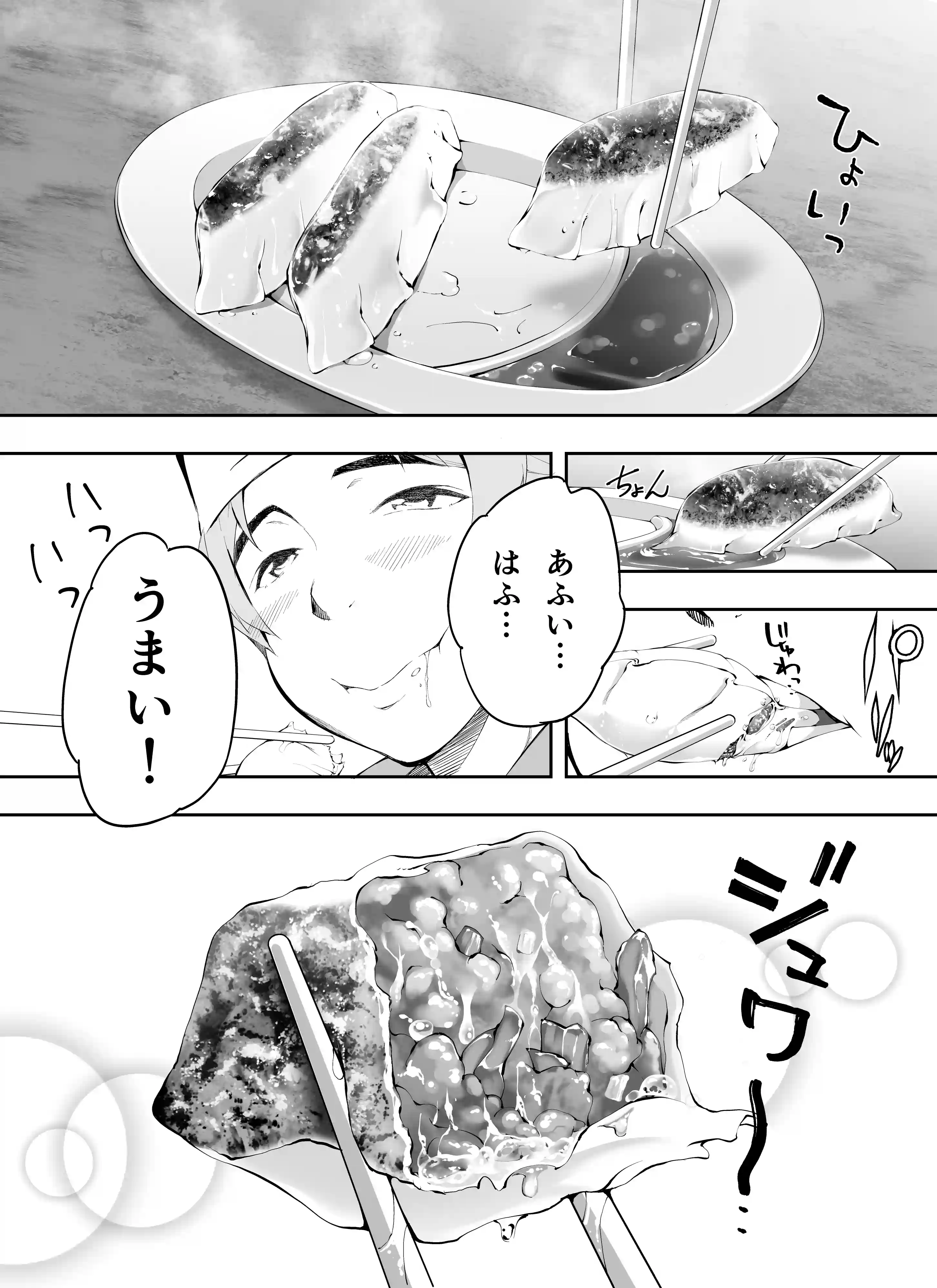 俺達と飯を喰わないか?博多グルメ旅 快楽負け編[STUDIOふあん] - PAGE 016