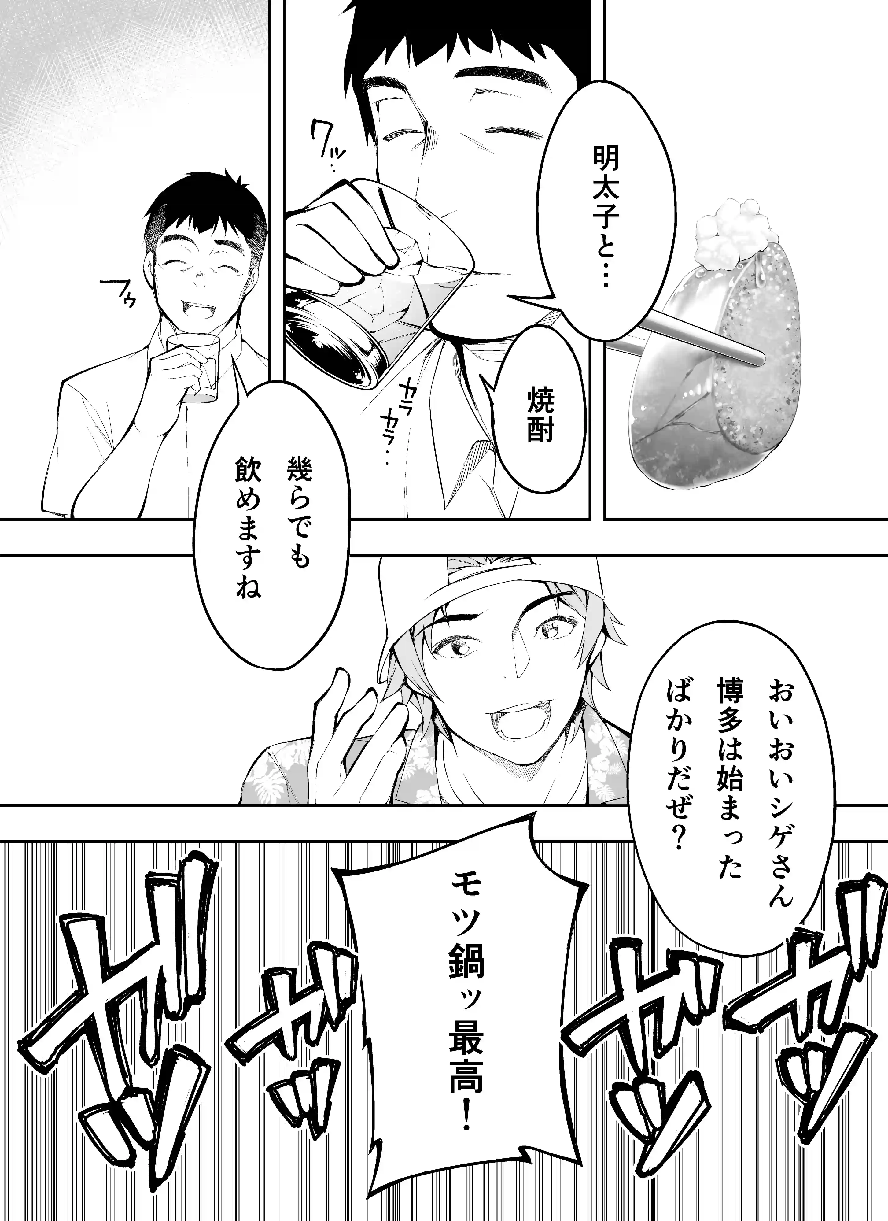 俺達と飯を喰わないか?博多グルメ旅 快楽負け編[STUDIOふあん] - PAGE 017