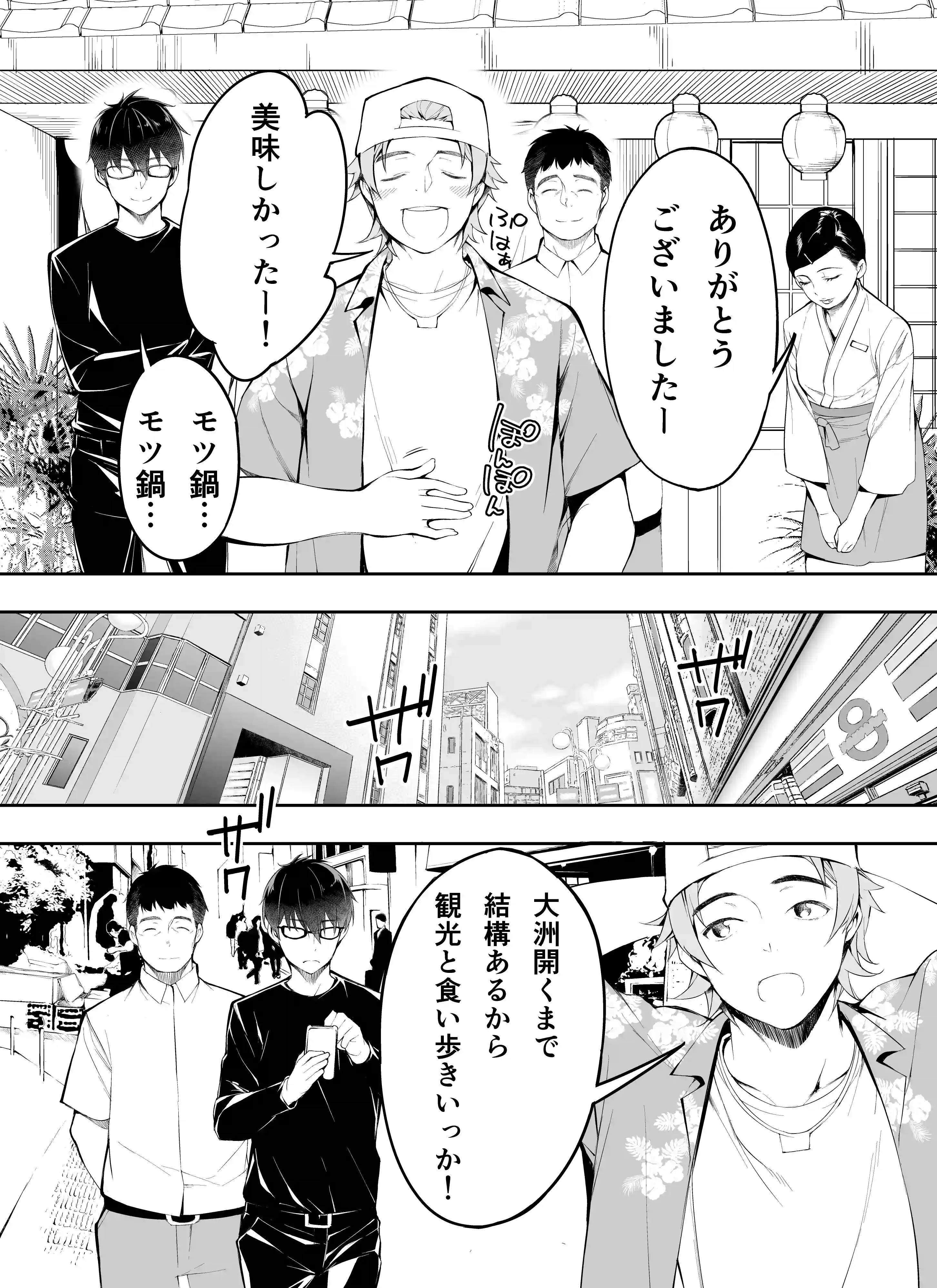 俺達と飯を喰わないか?博多グルメ旅 快楽負け編[STUDIOふあん] - PAGE 019