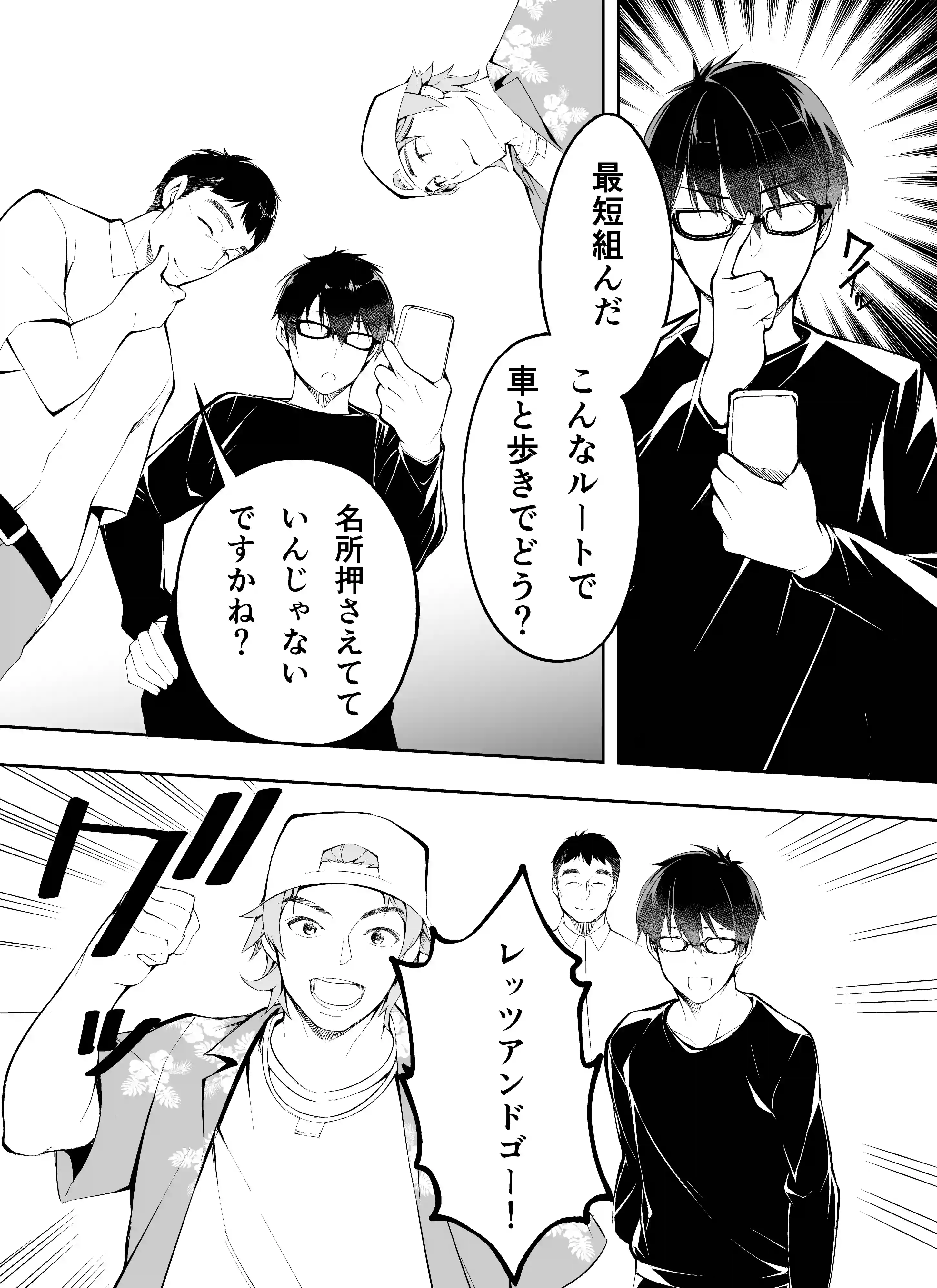 俺達と飯を喰わないか?博多グルメ旅 快楽負け編[STUDIOふあん] - PAGE 020