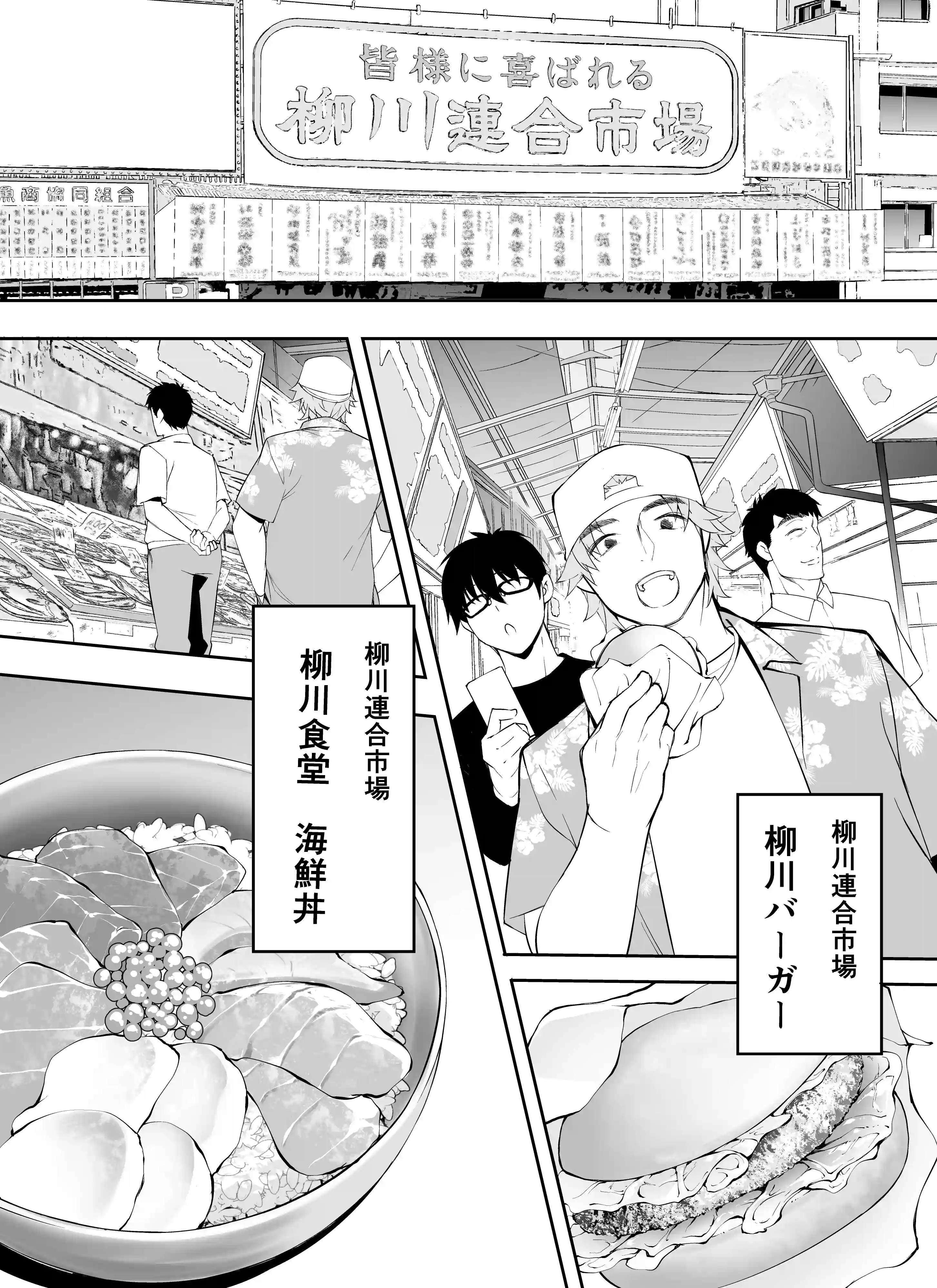 俺達と飯を喰わないか?博多グルメ旅 快楽負け編[STUDIOふあん] - PAGE 021