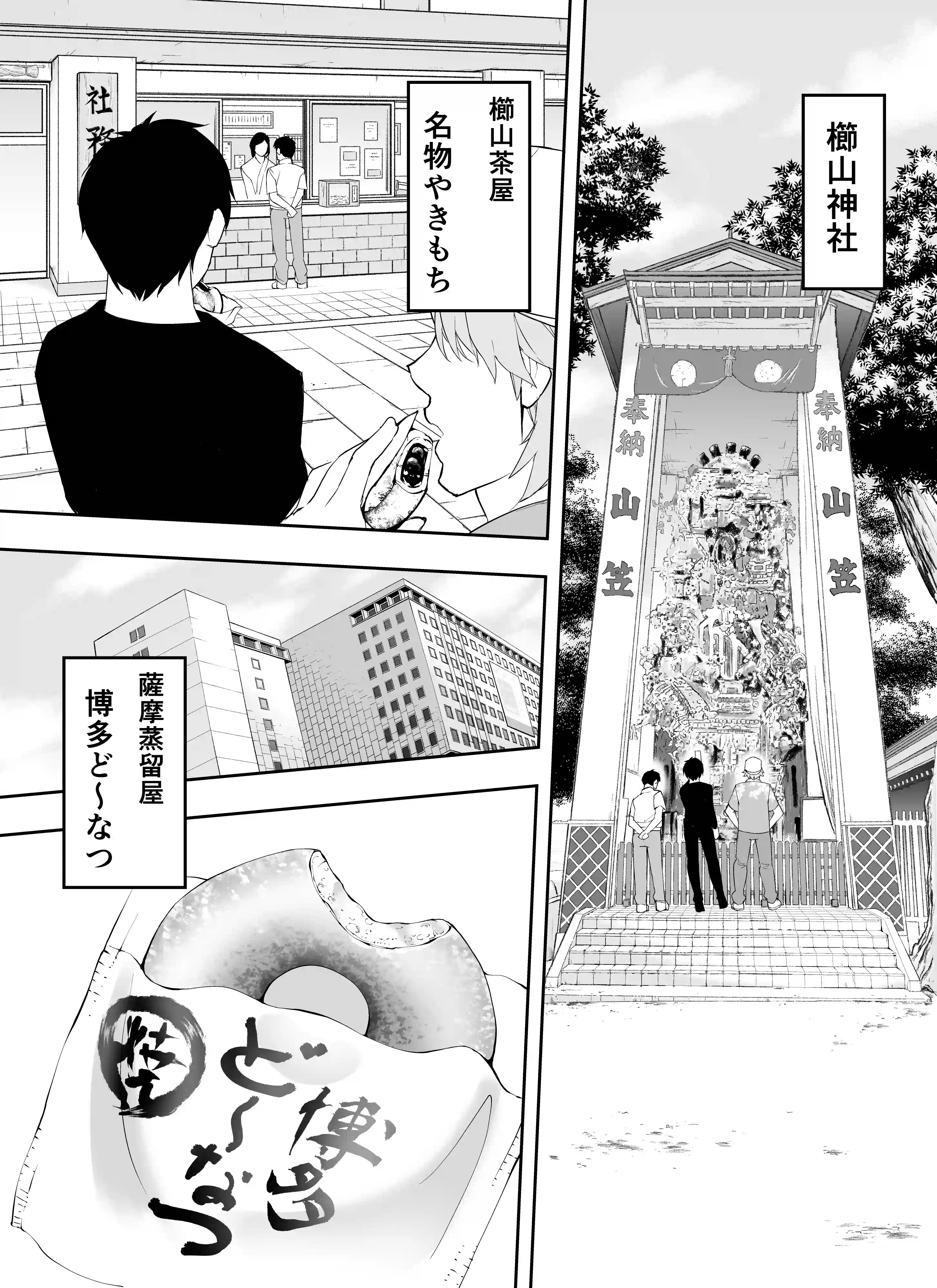 俺達と飯を喰わないか?博多グルメ旅 快楽負け編[STUDIOふあん] - PAGE 022