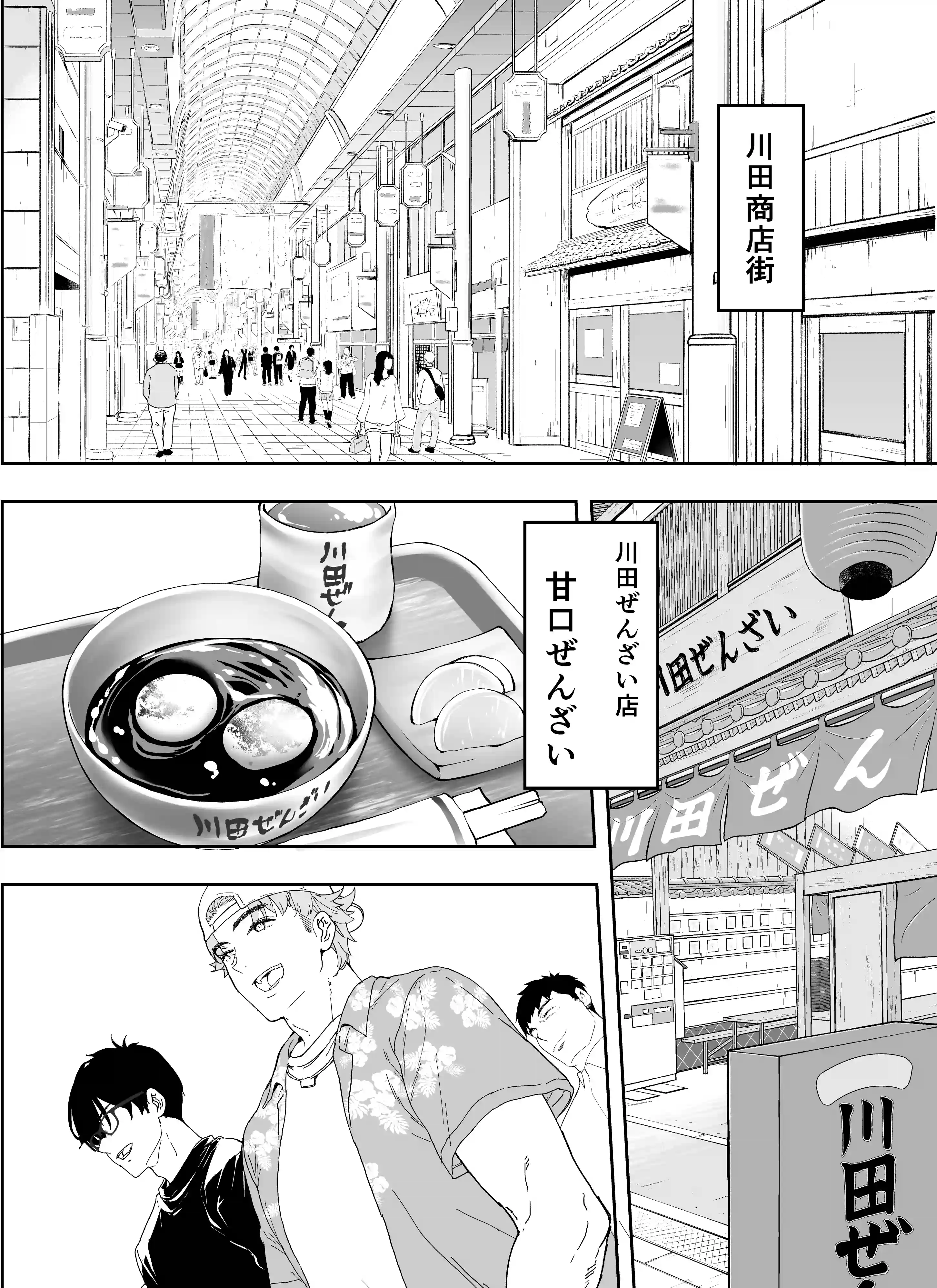 俺達と飯を喰わないか?博多グルメ旅 快楽負け編[STUDIOふあん] - PAGE 023