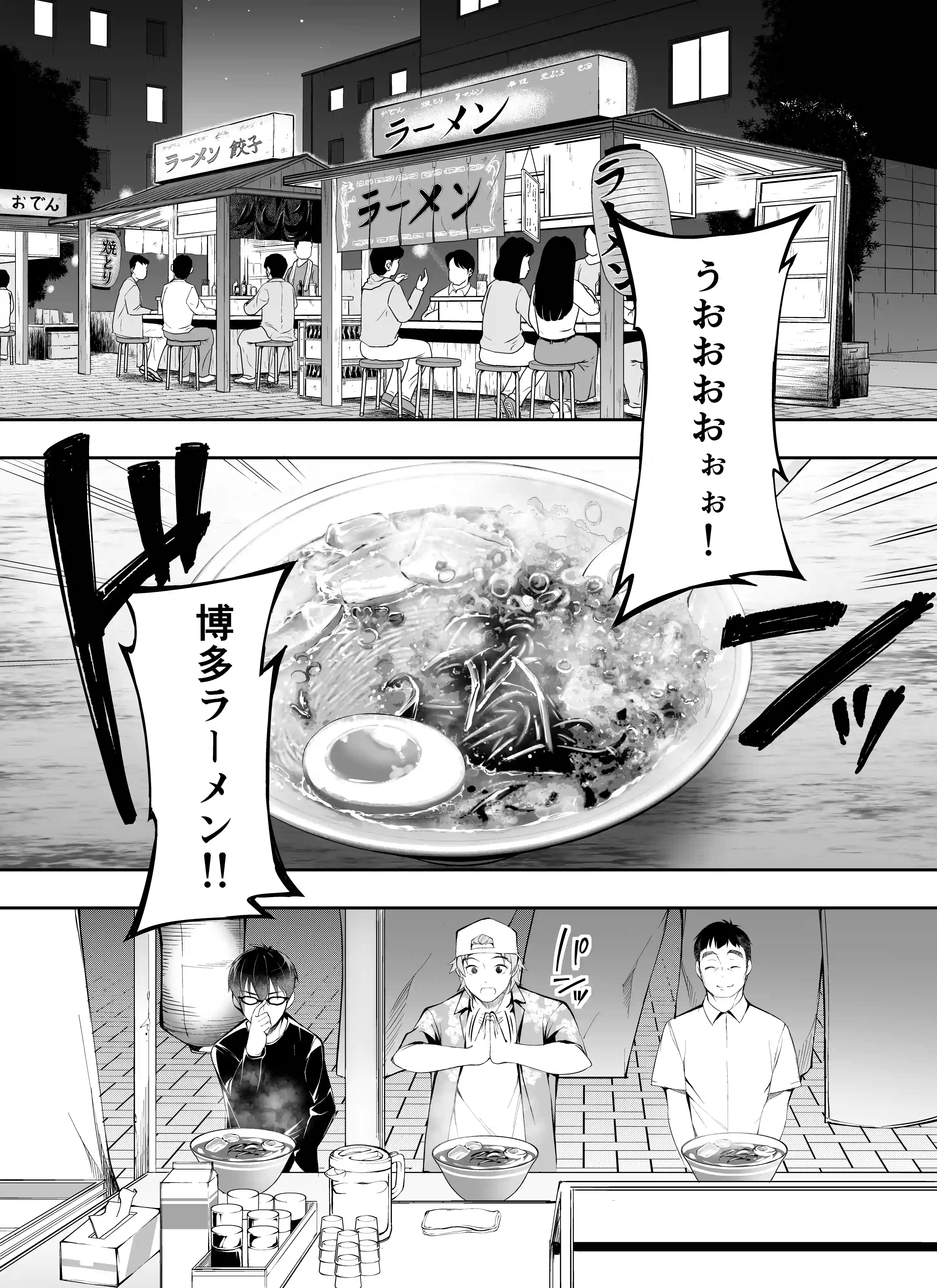 俺達と飯を喰わないか?博多グルメ旅 快楽負け編[STUDIOふあん] - PAGE 024