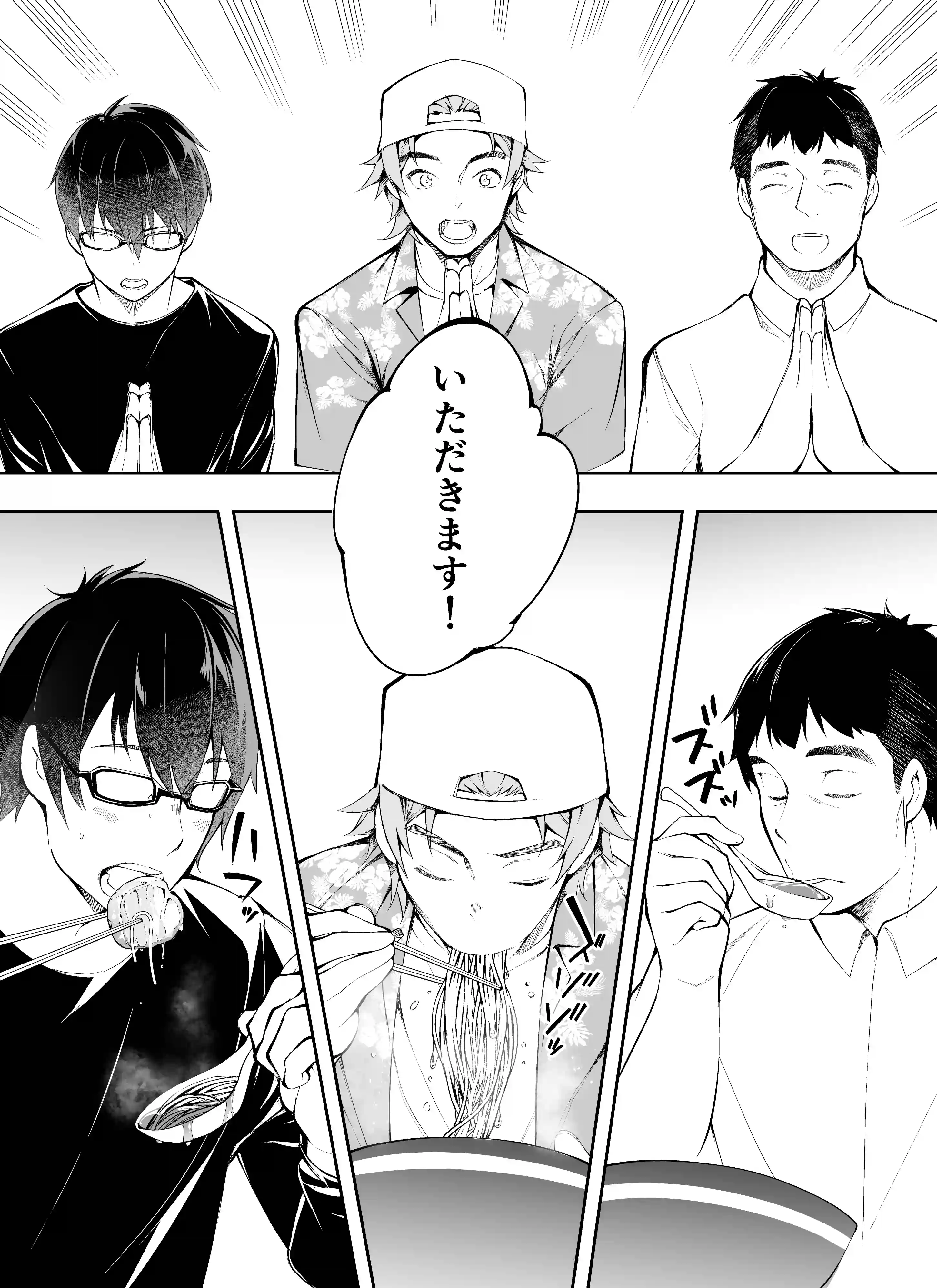 俺達と飯を喰わないか?博多グルメ旅 快楽負け編[STUDIOふあん] - PAGE 025