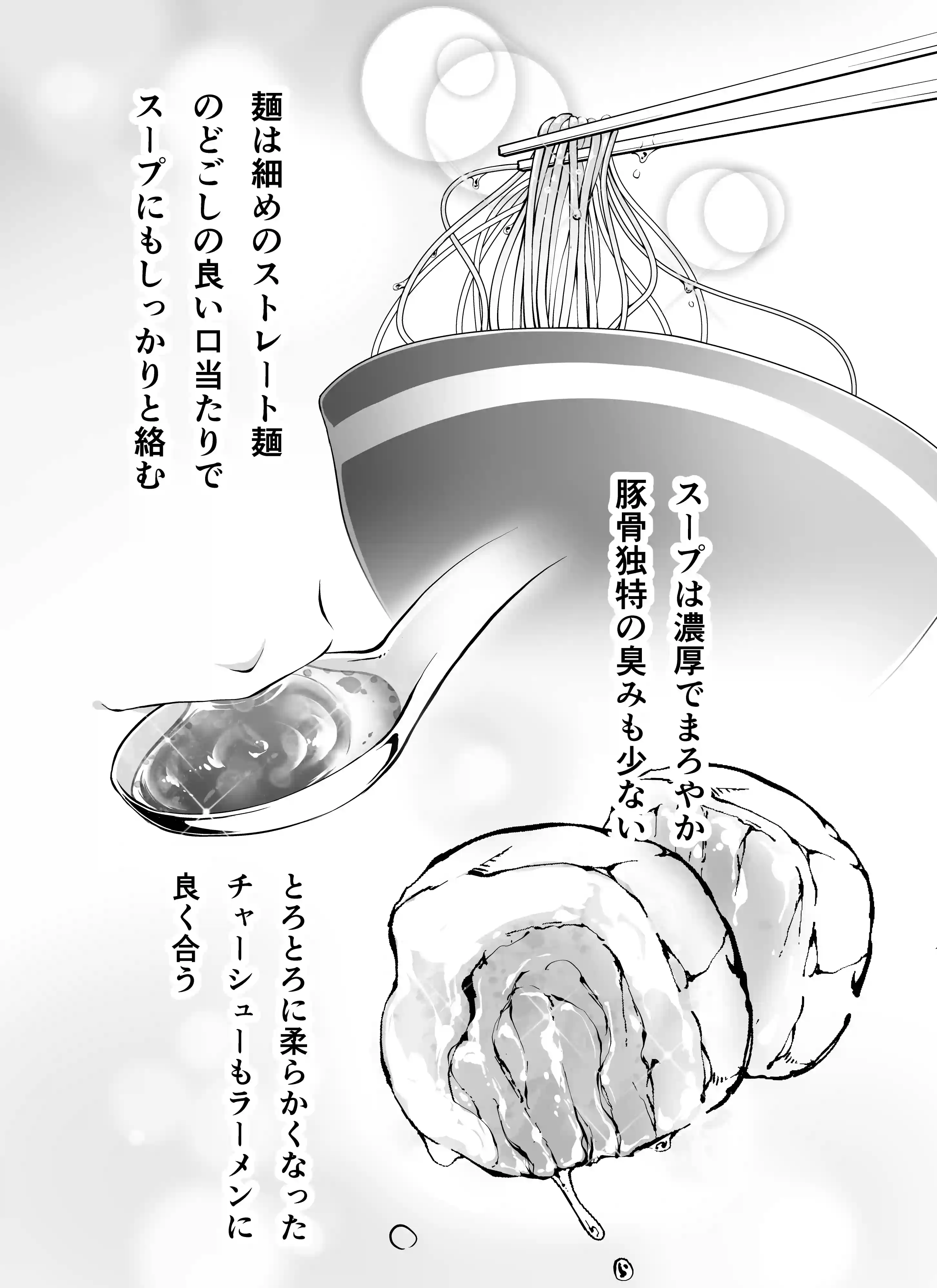 俺達と飯を喰わないか?博多グルメ旅 快楽負け編[STUDIOふあん] - PAGE 026