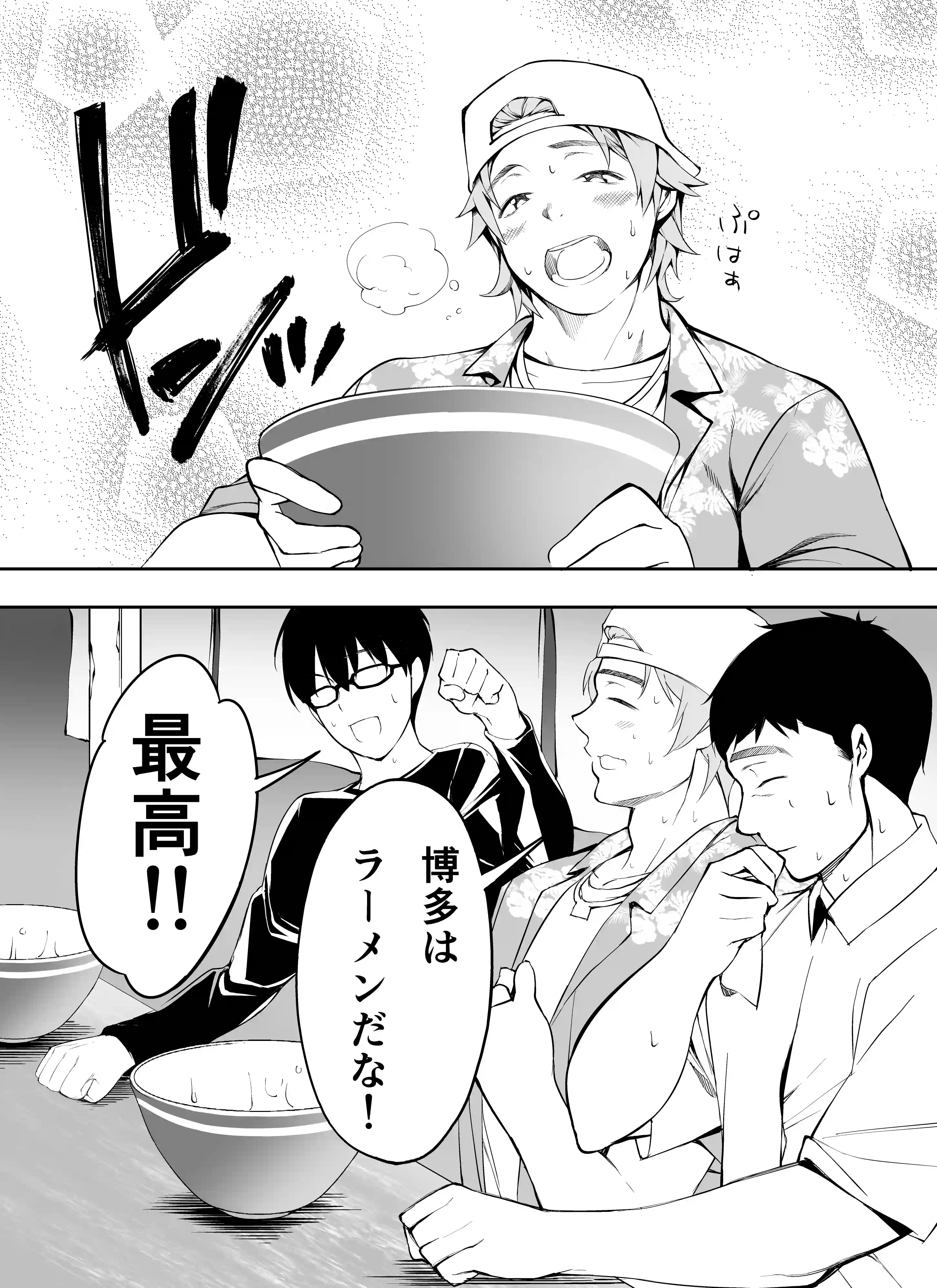 俺達と飯を喰わないか?博多グルメ旅 快楽負け編[STUDIOふあん] - PAGE 029