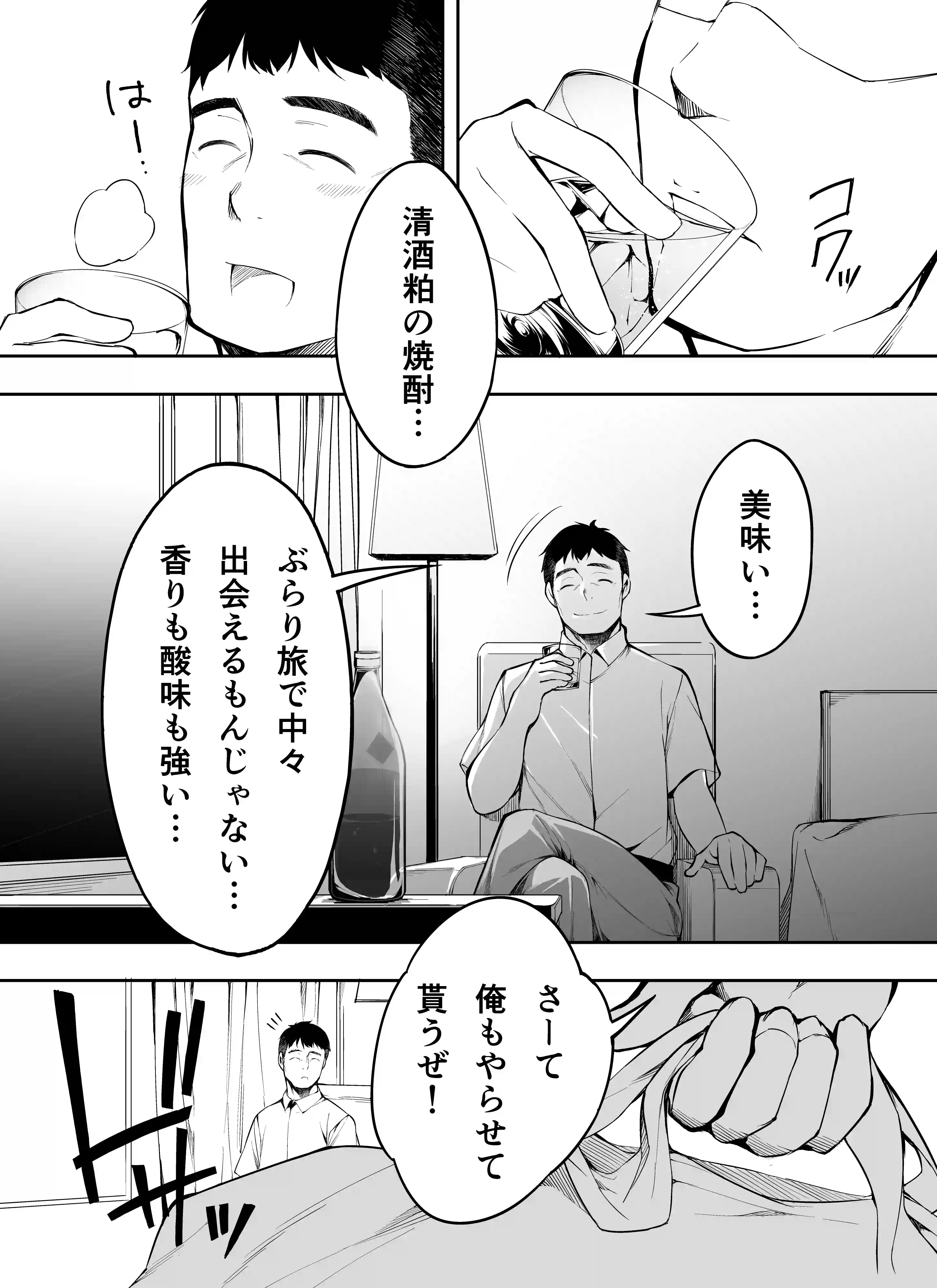 俺達と飯を喰わないか?博多グルメ旅 快楽負け編[STUDIOふあん] - PAGE 031