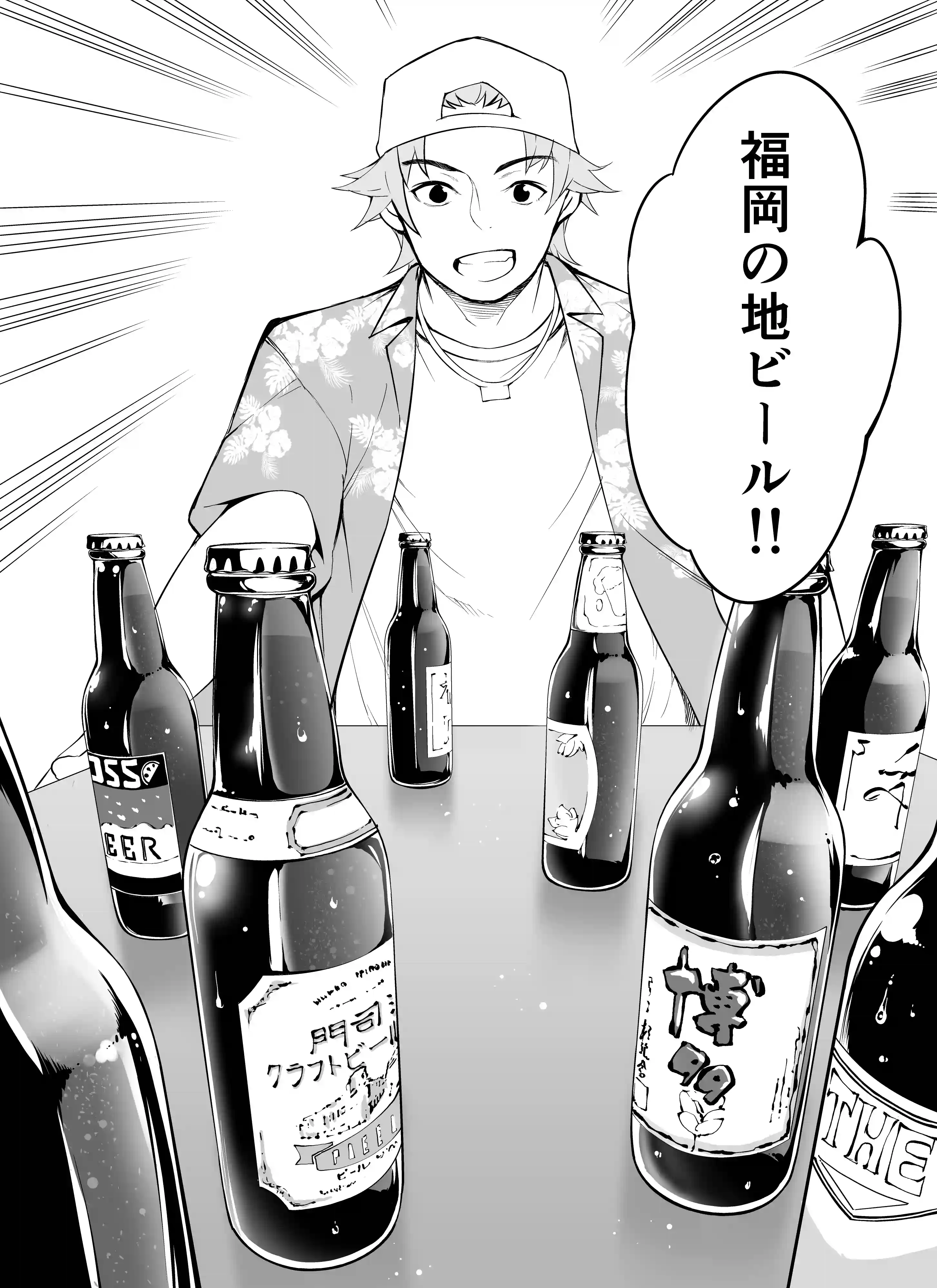 俺達と飯を喰わないか?博多グルメ旅 快楽負け編[STUDIOふあん] - PAGE 032